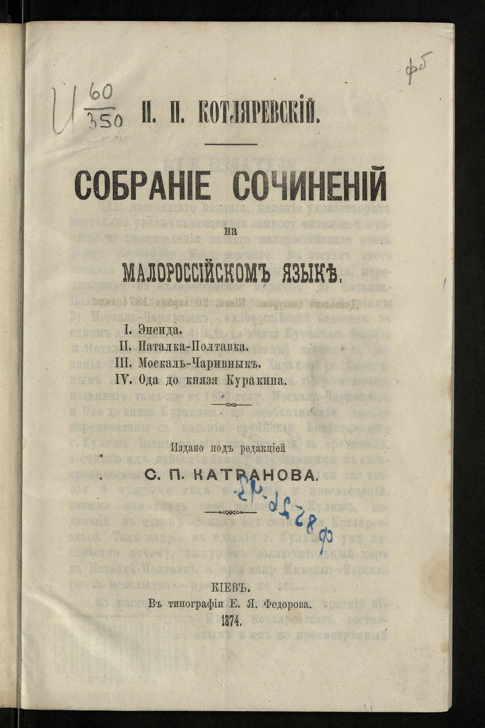 Изображение Собрание сочинений на малороссийском языке