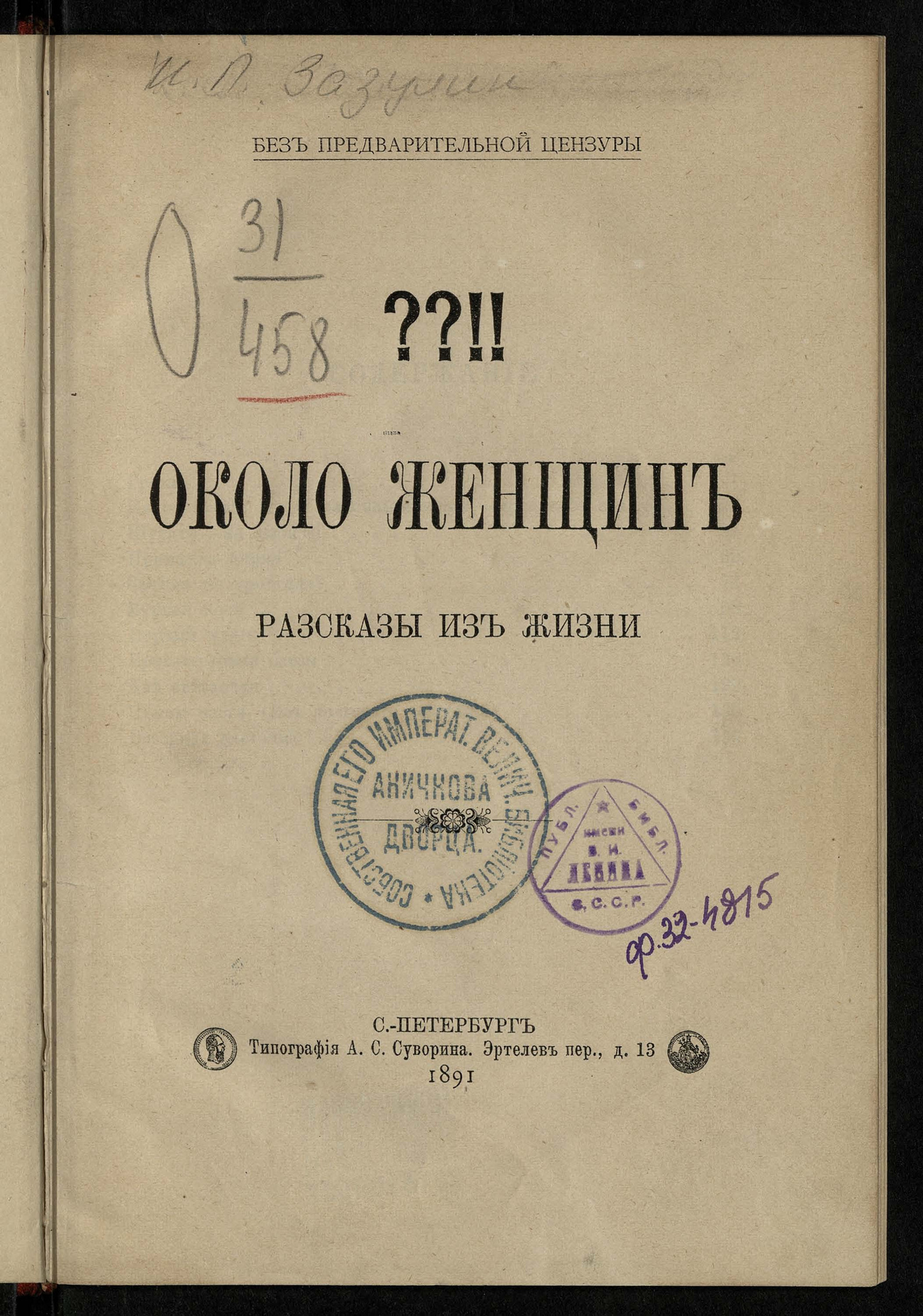 Изображение книги Около женщин