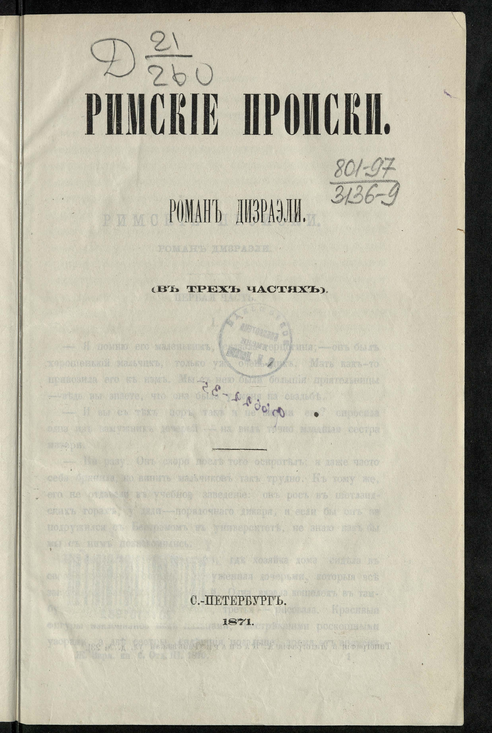 Изображение книги Римские происки