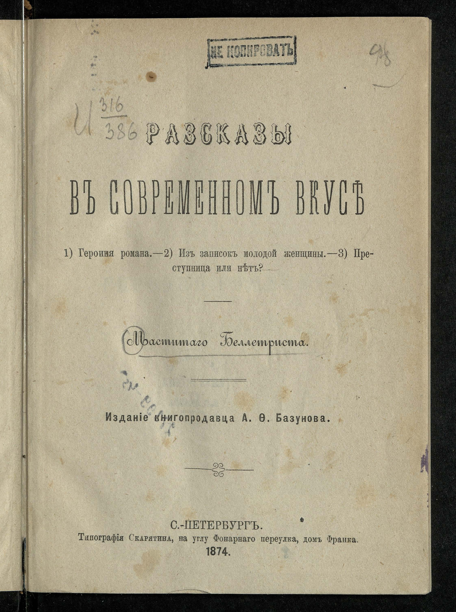 Изображение книги Рассказы в современном вкусе