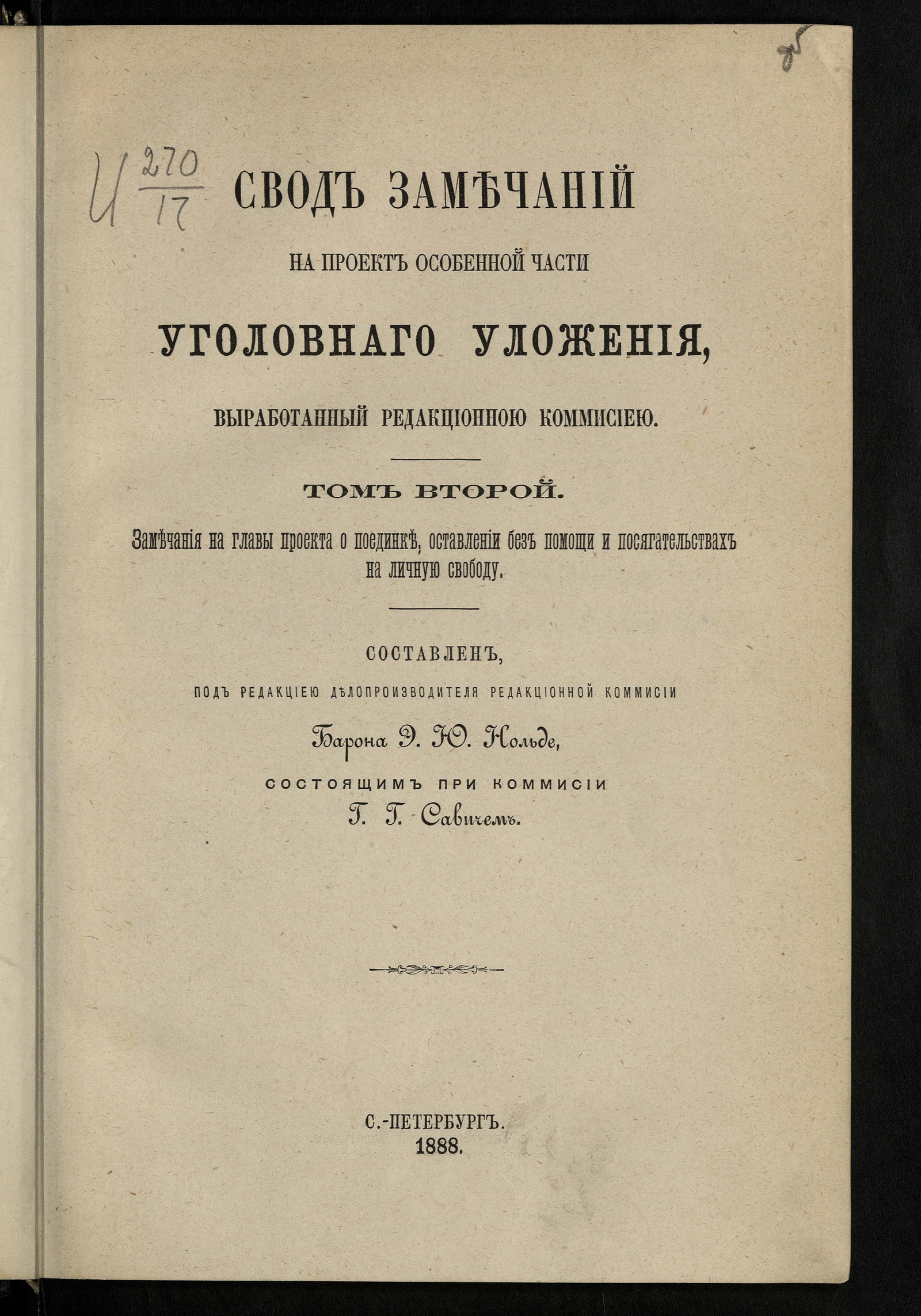 Изображение Свод замечаний на проект Особенной части Уголовного уложения, выработанный редакционной комиссией. Т. 2