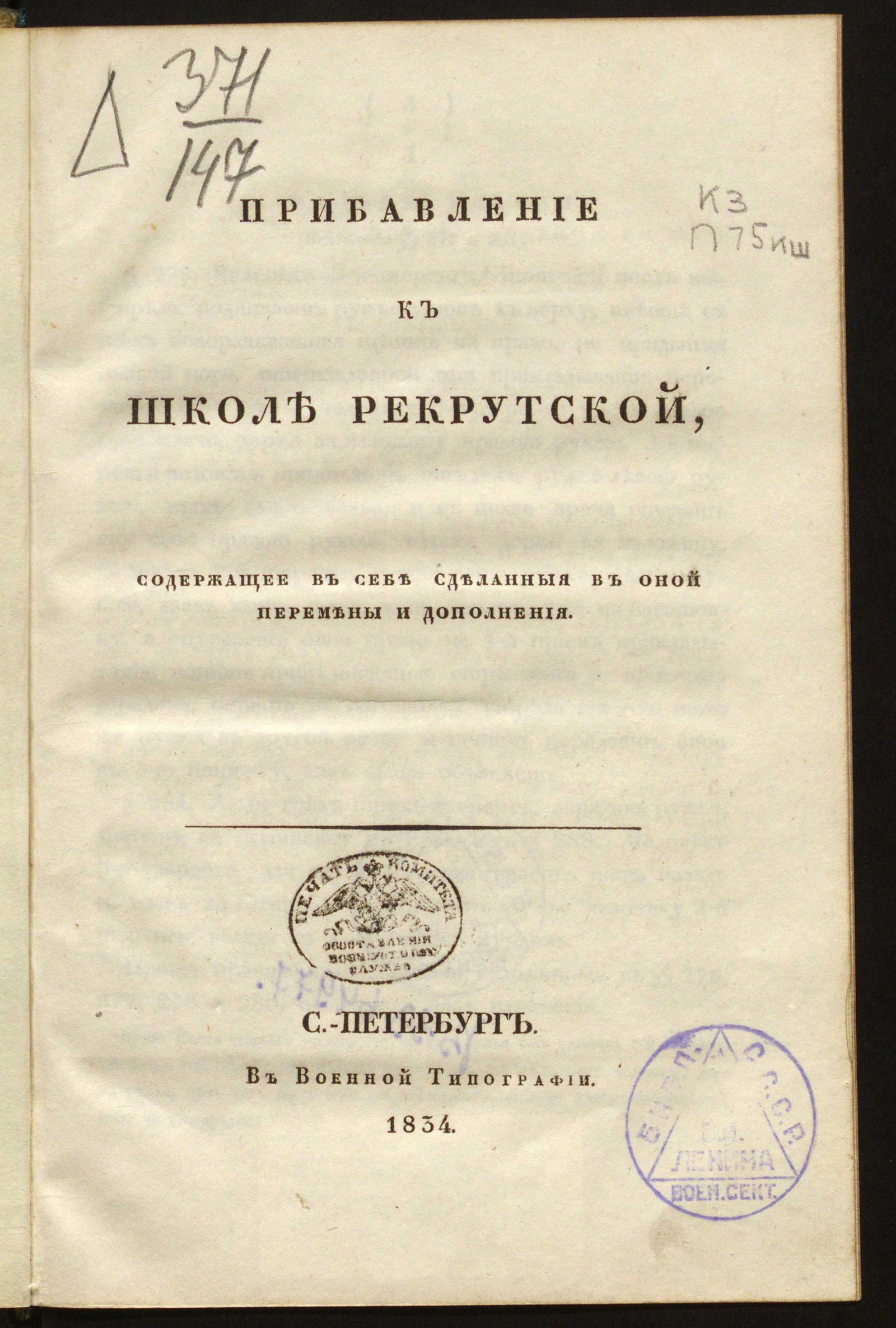 Изображение книги Школа рекрутская