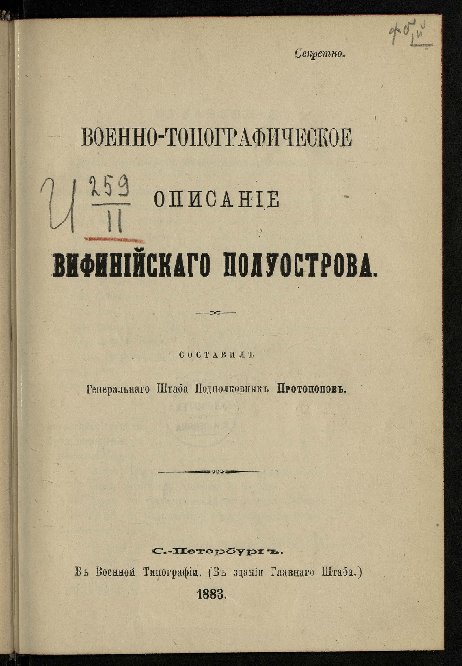 Изображение Военно-топографическое описание Вифинского полуострова