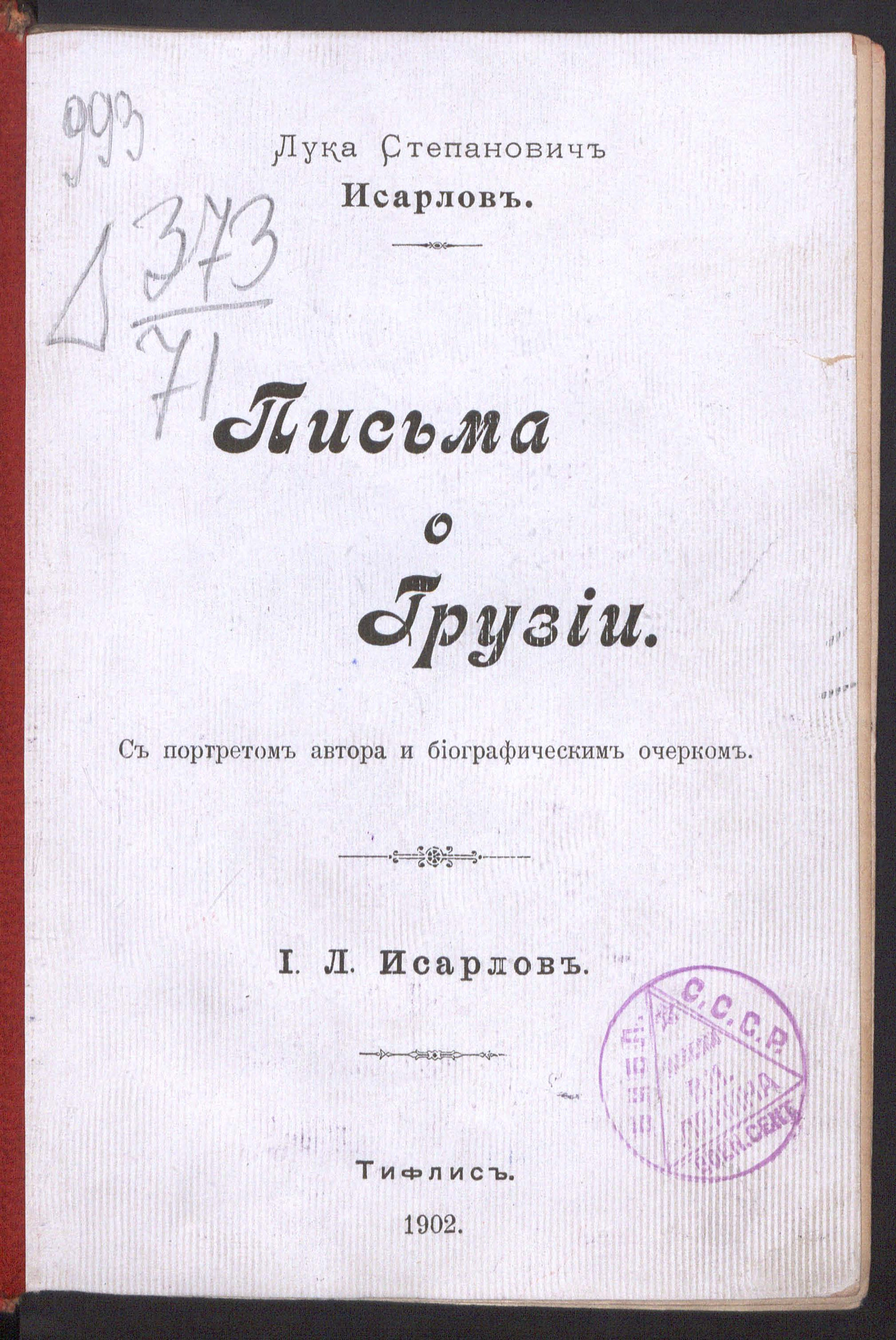 Изображение книги Письма о Грузии