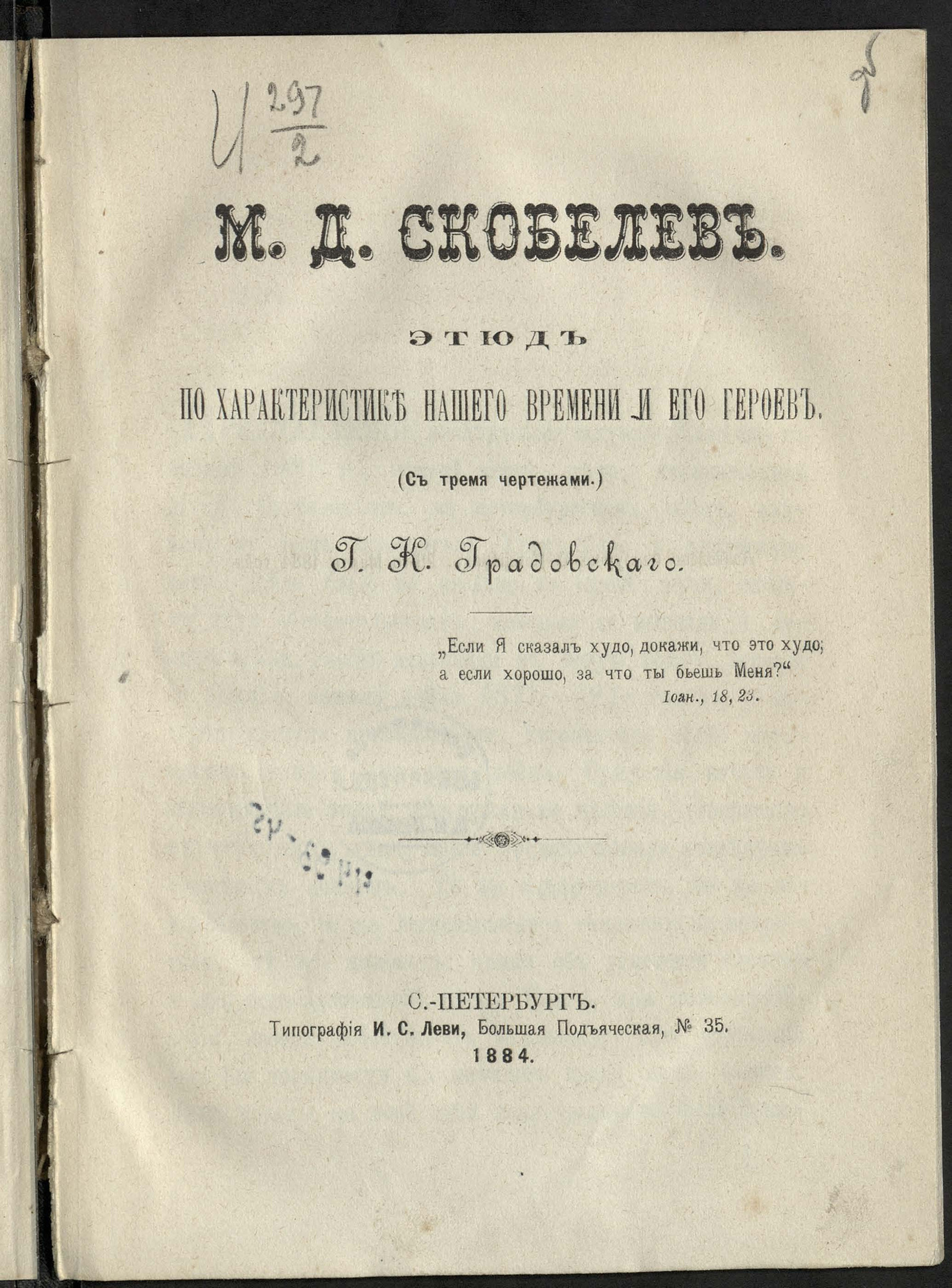 Изображение книги Михаил Дмитриевич Скобелев