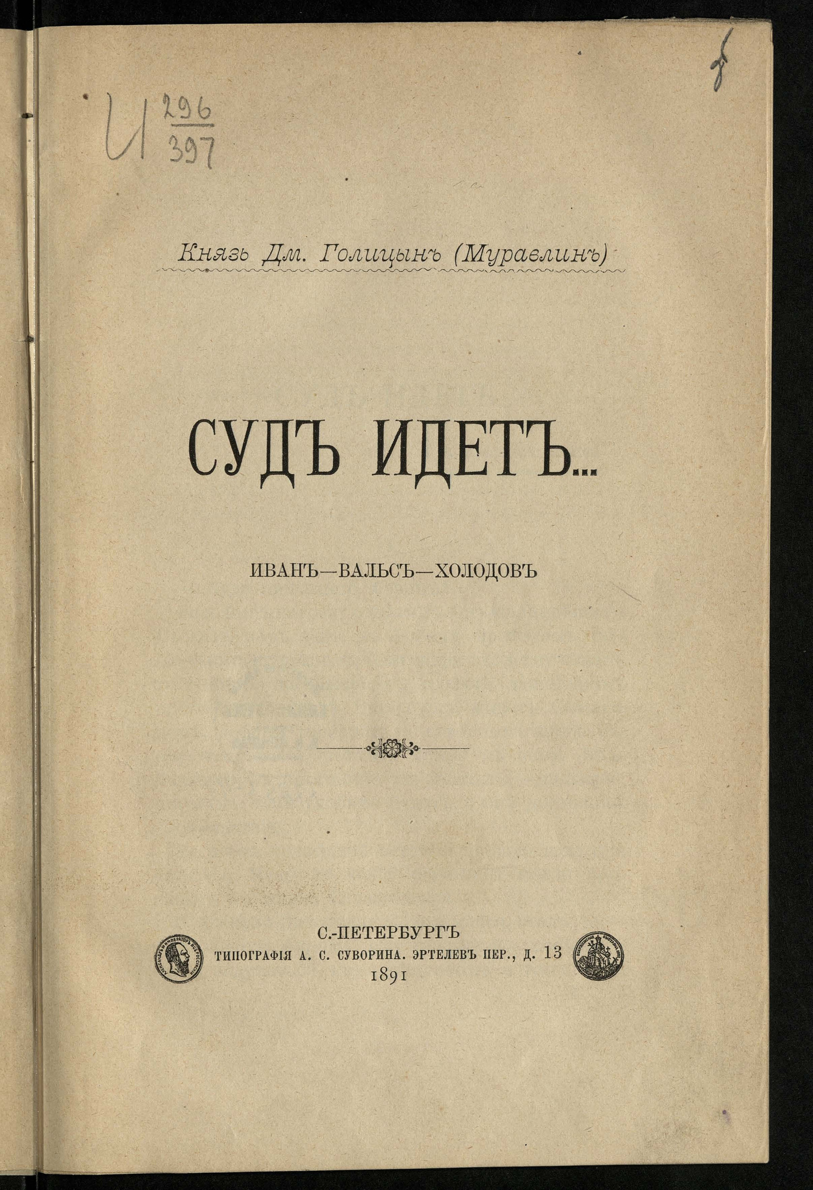 Изображение книги Суд идет...