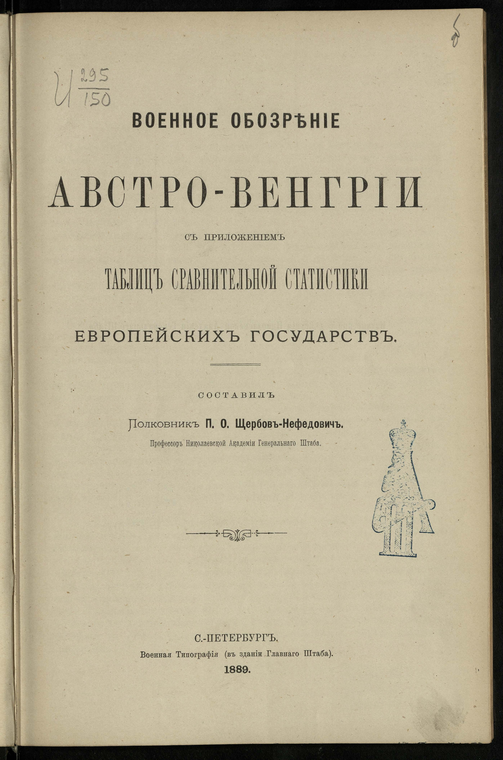 Изображение книги Военное обозрение Австро-Венгрии