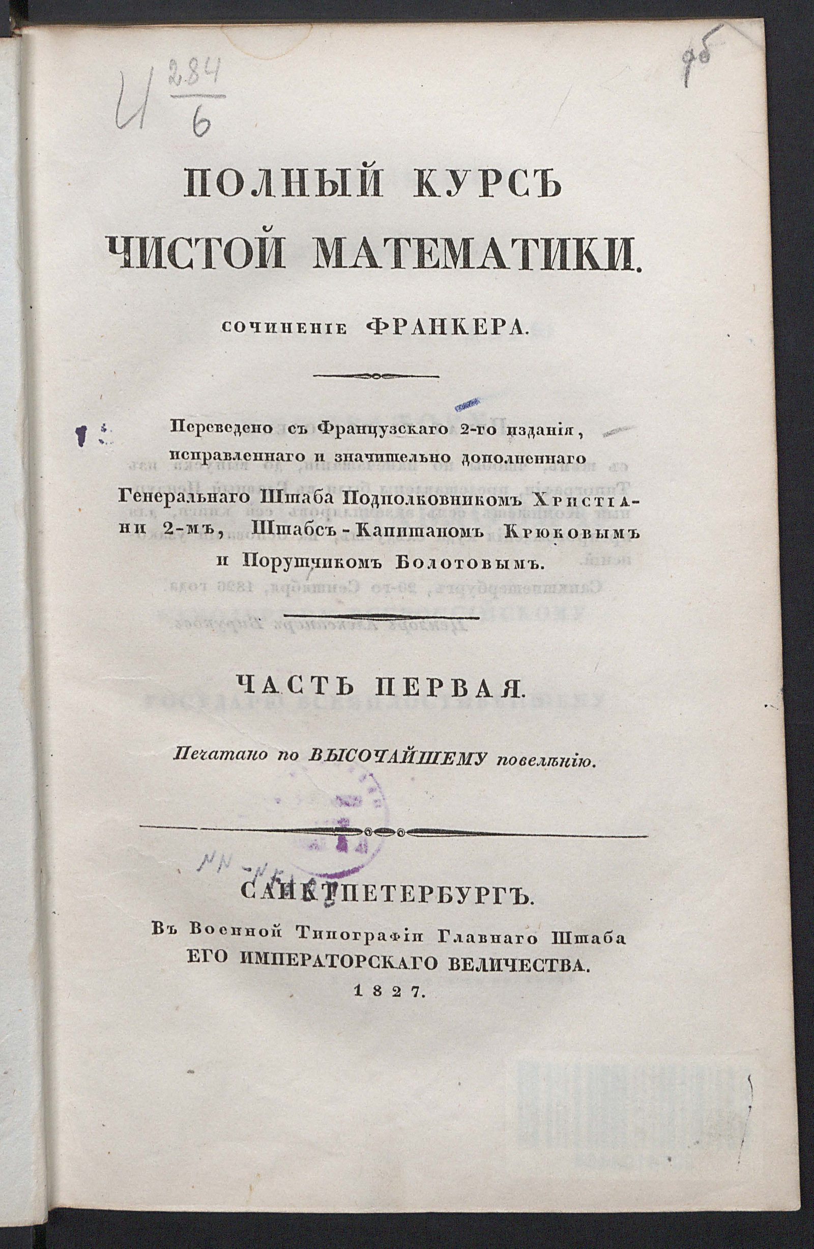 Изображение Полный курс чистой математики. Ч. 1