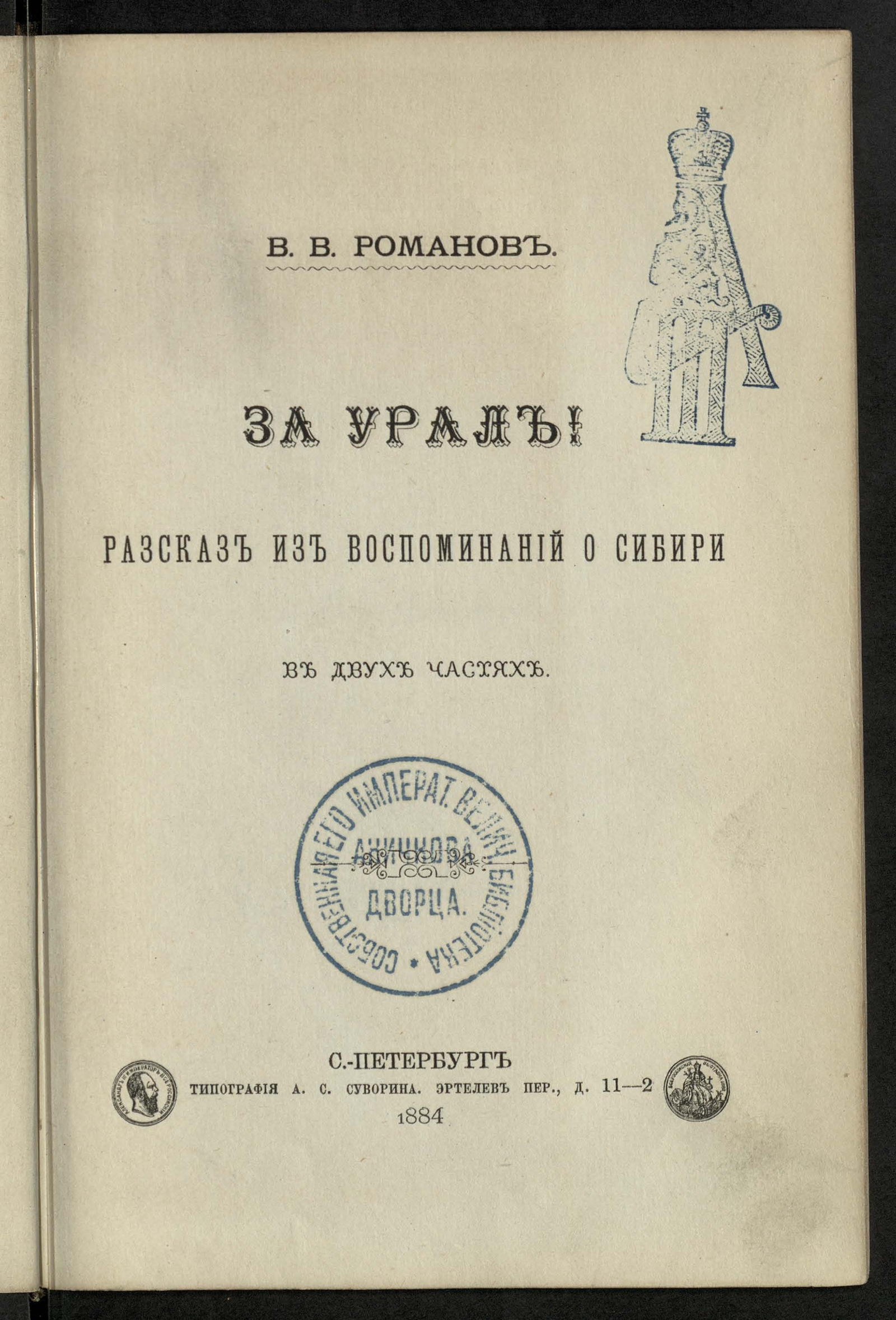 Изображение книги За Урал!