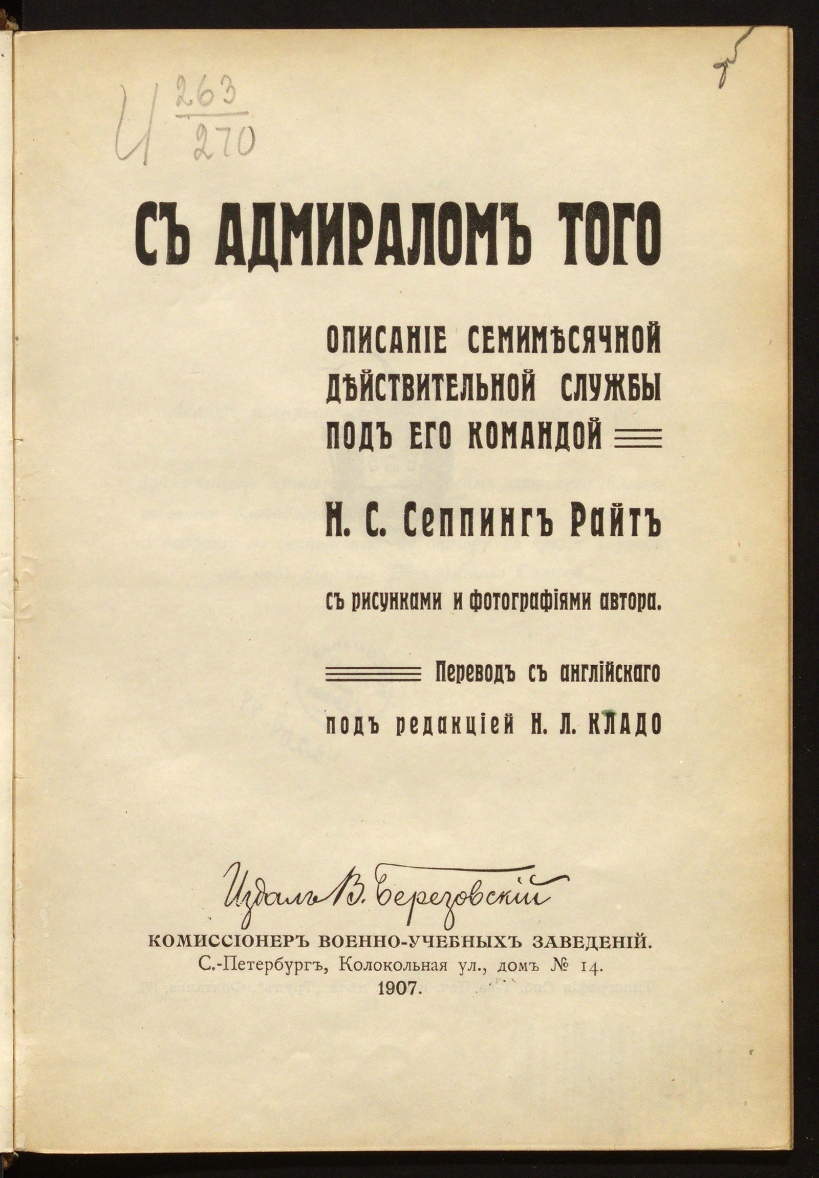 Изображение книги С адмиралом Того