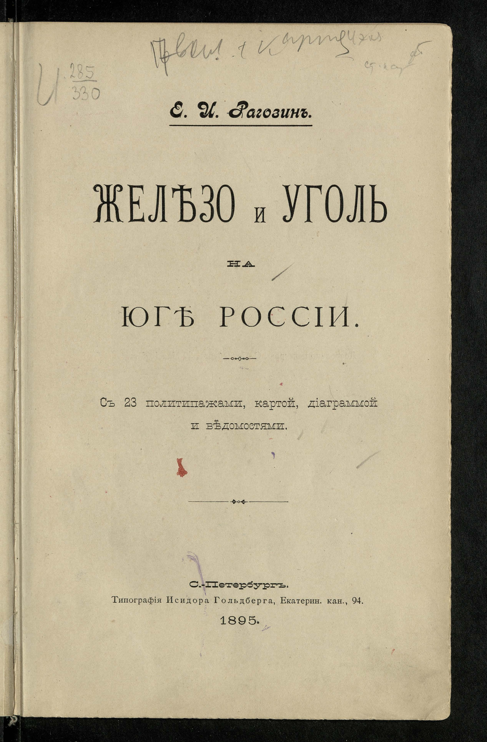 Изображение книги Железо и уголь на Юге России