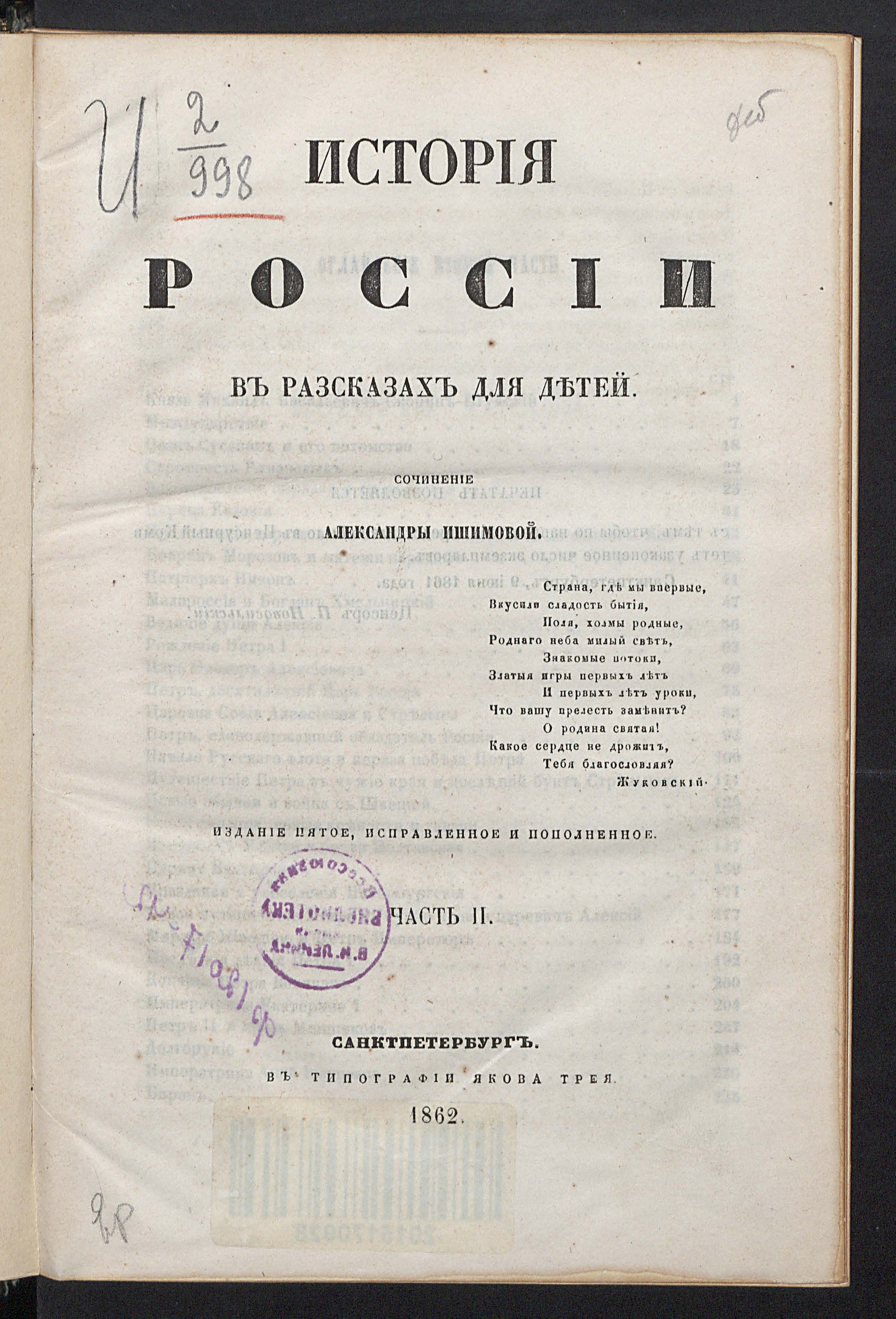 Изображение книги История России в рассказах для детей.  Ч. 2