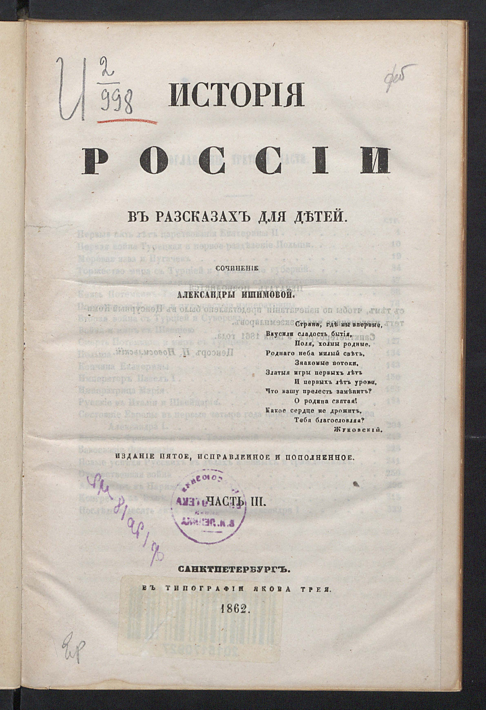 Изображение История России в рассказах для детей. Ч. 3
