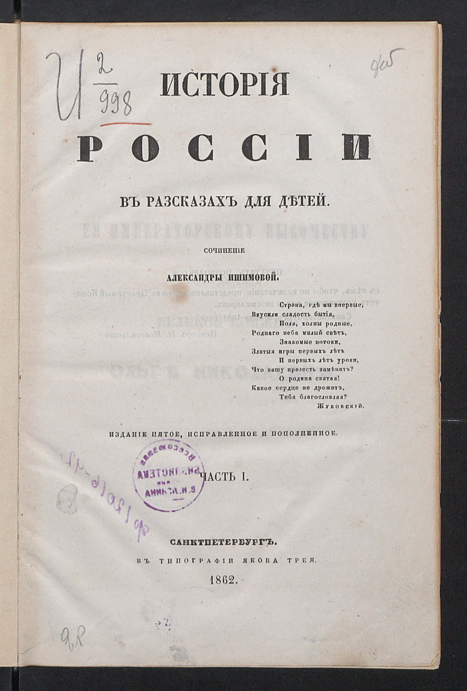 Изображение История России в рассказах для детей. Ч. 1