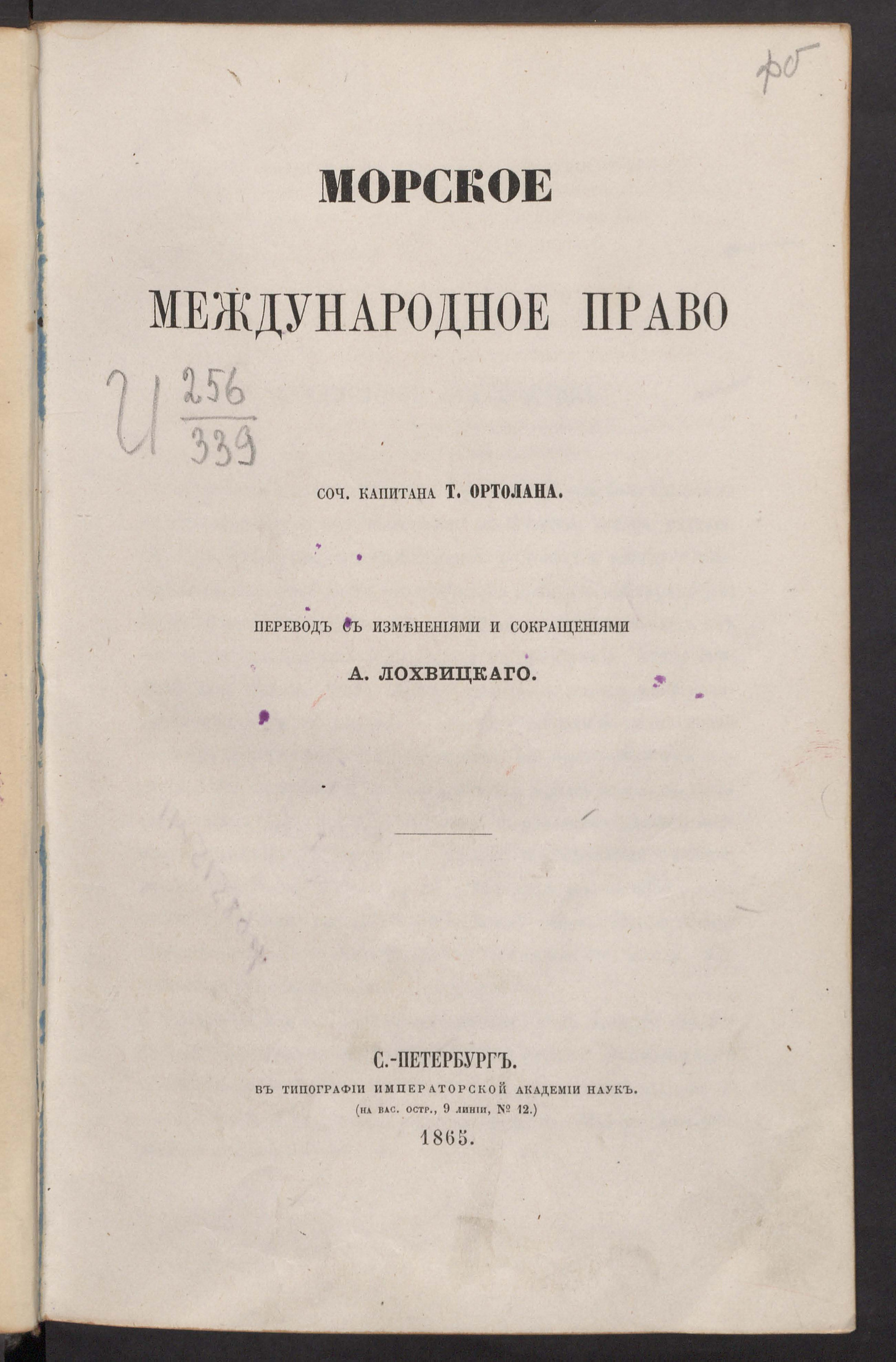 Изображение книги Морское международное право