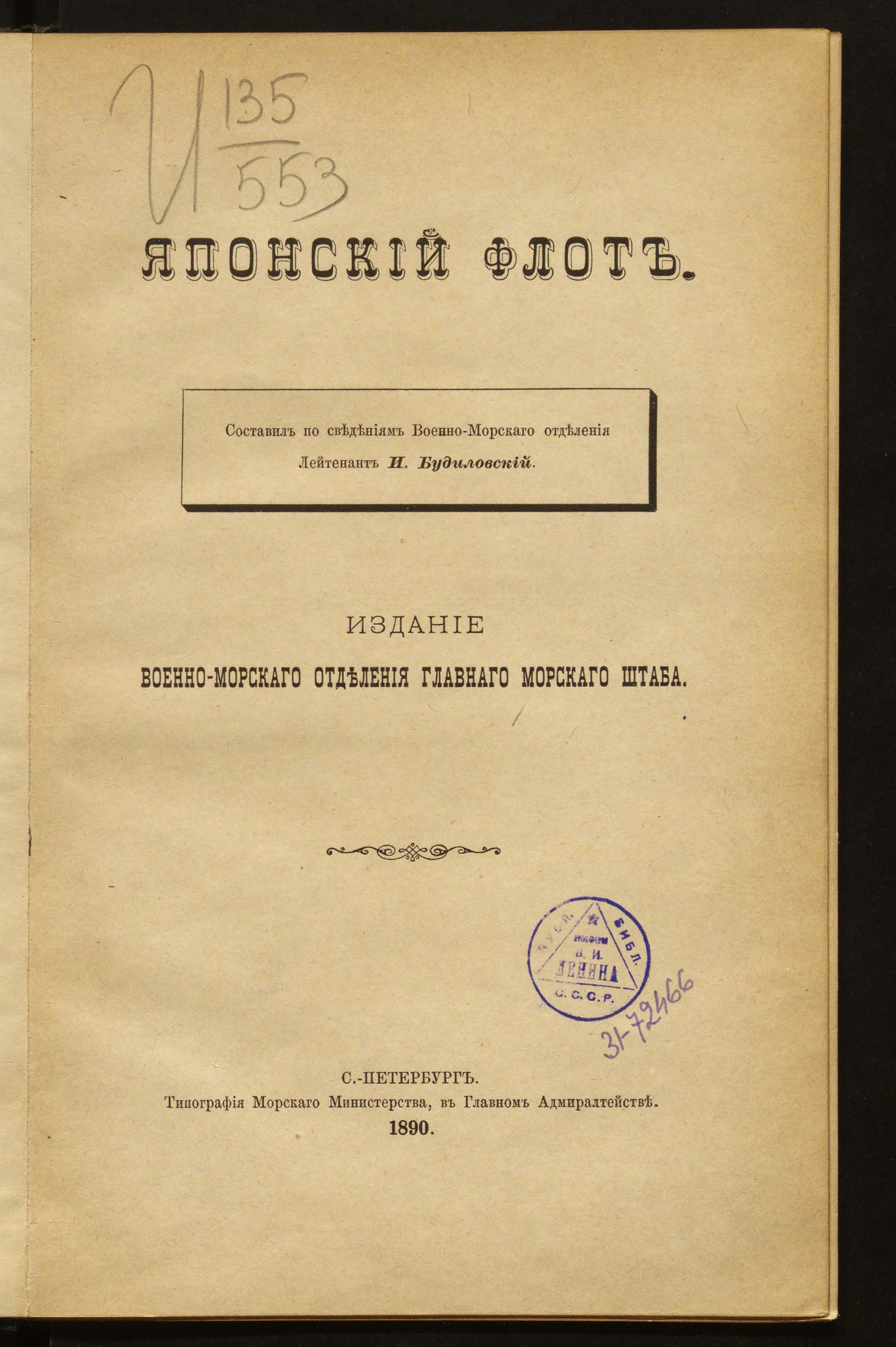 Изображение книги Японский флот