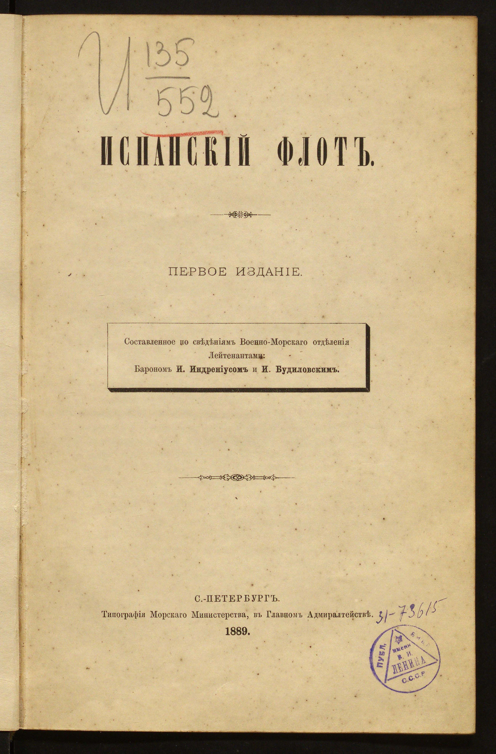 Изображение книги Испанский флот