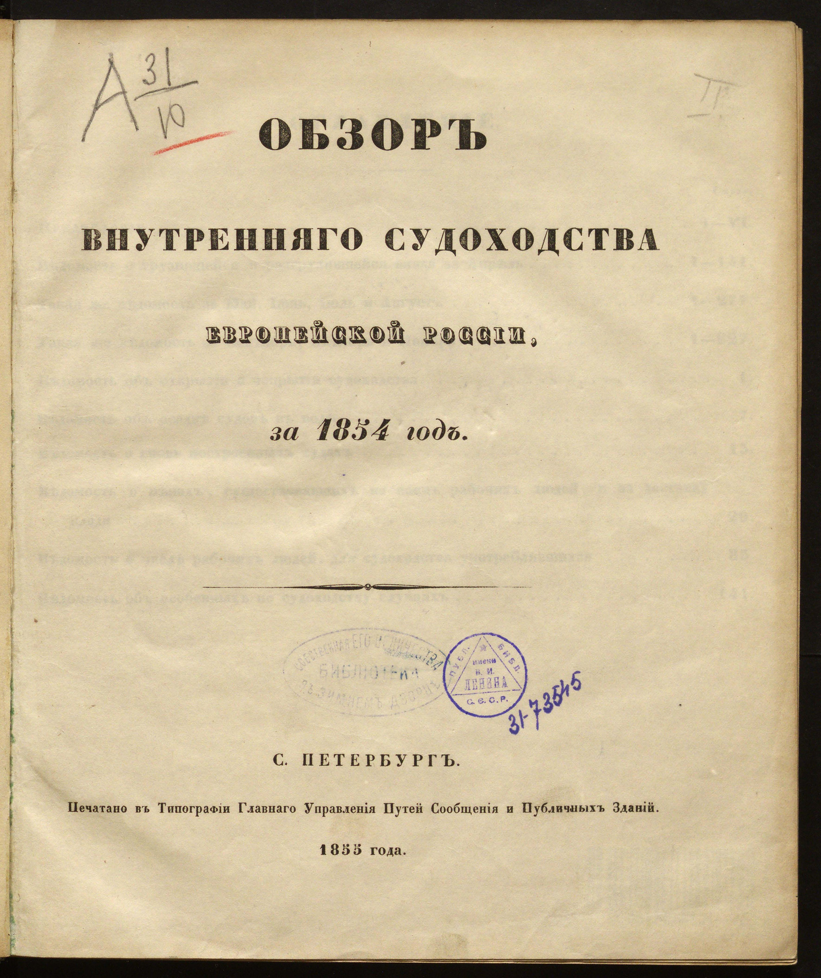 Изображение книги Обзор внутреннего судоходства Европейской России ... за 1854 год