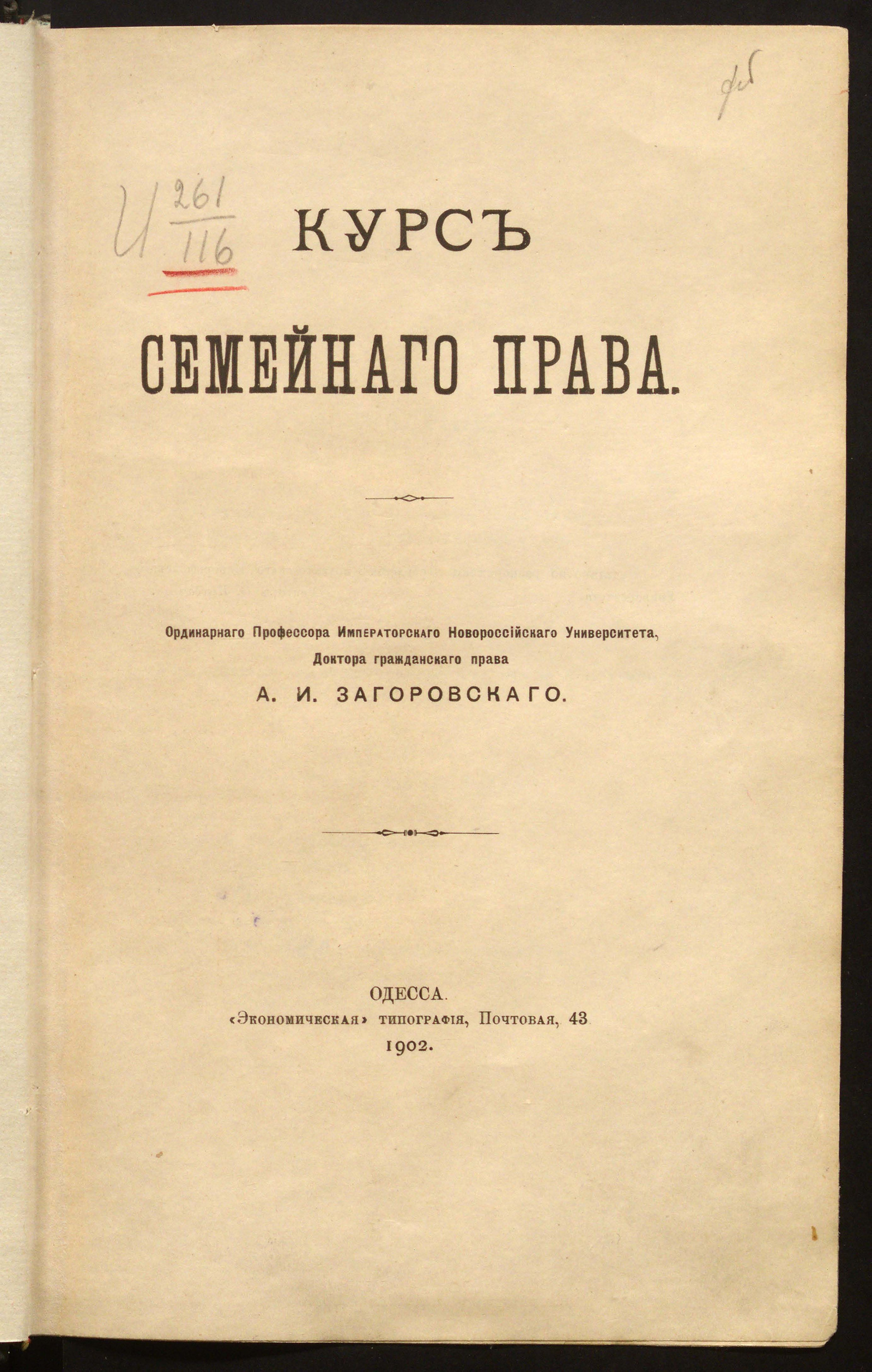 Изображение книги Курс семейного права