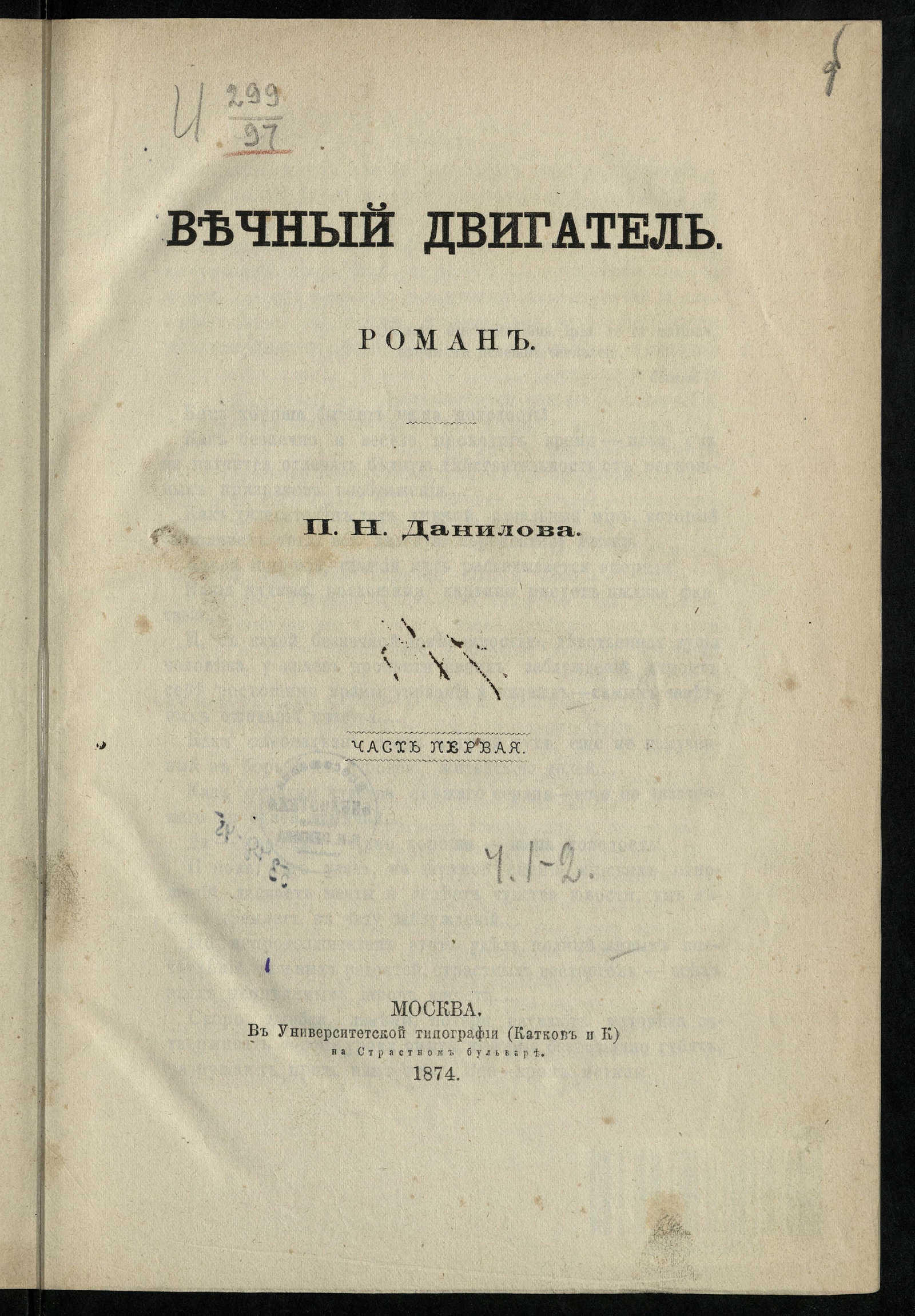 Изображение книги Вечный двигатель