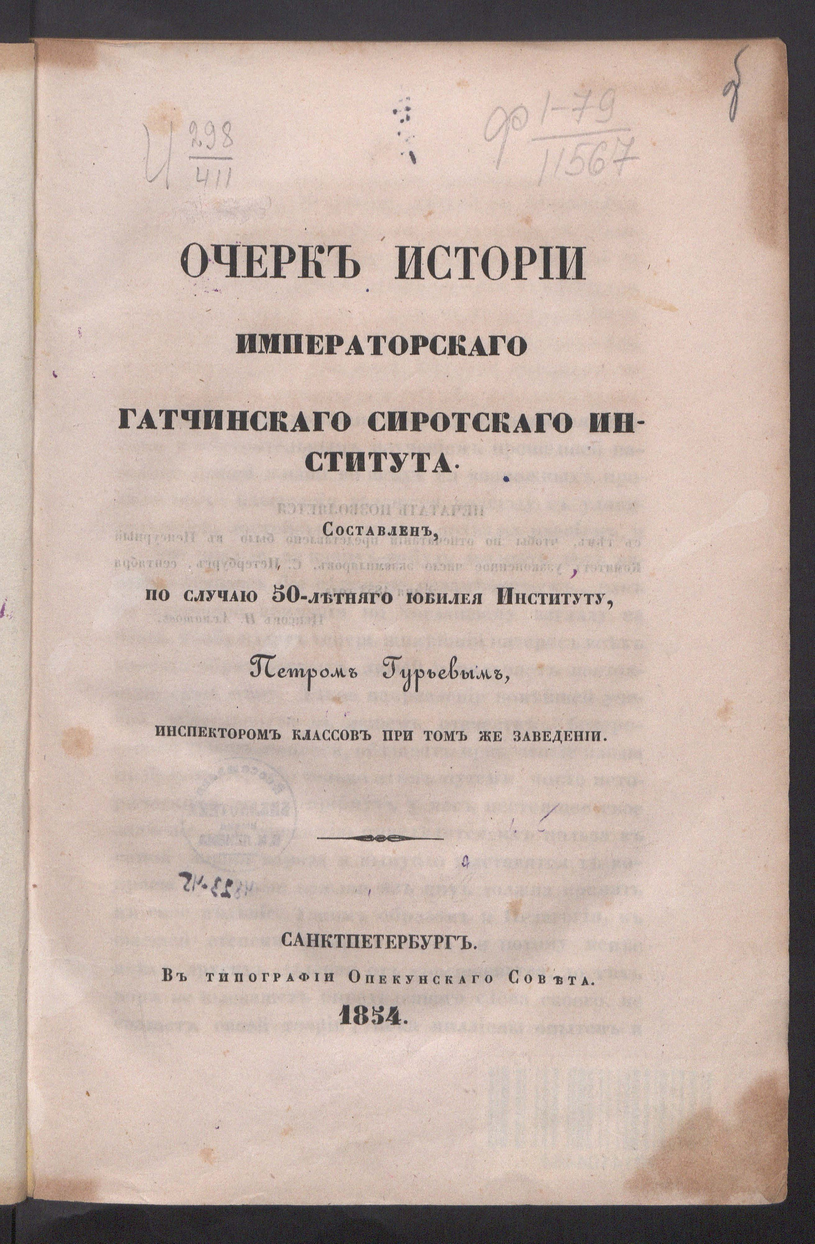 Изображение книги Очерк истории Императорского Гатчинского сиротского института