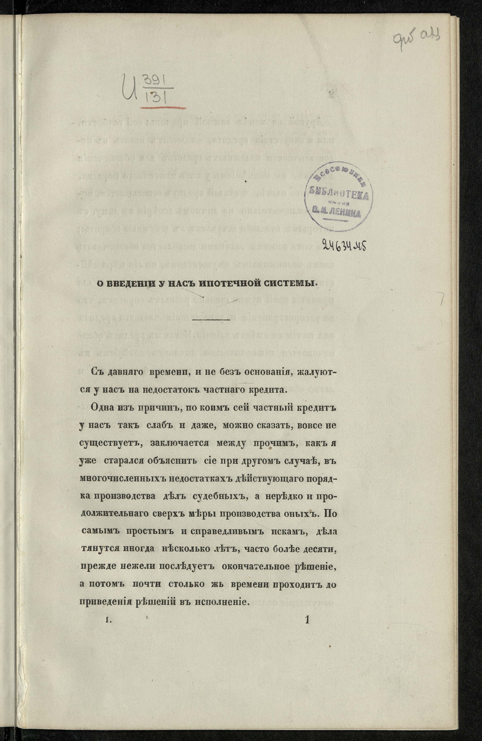 Изображение книги Проект Положения об обеспечении договоров и обязательств ипотечным порядком