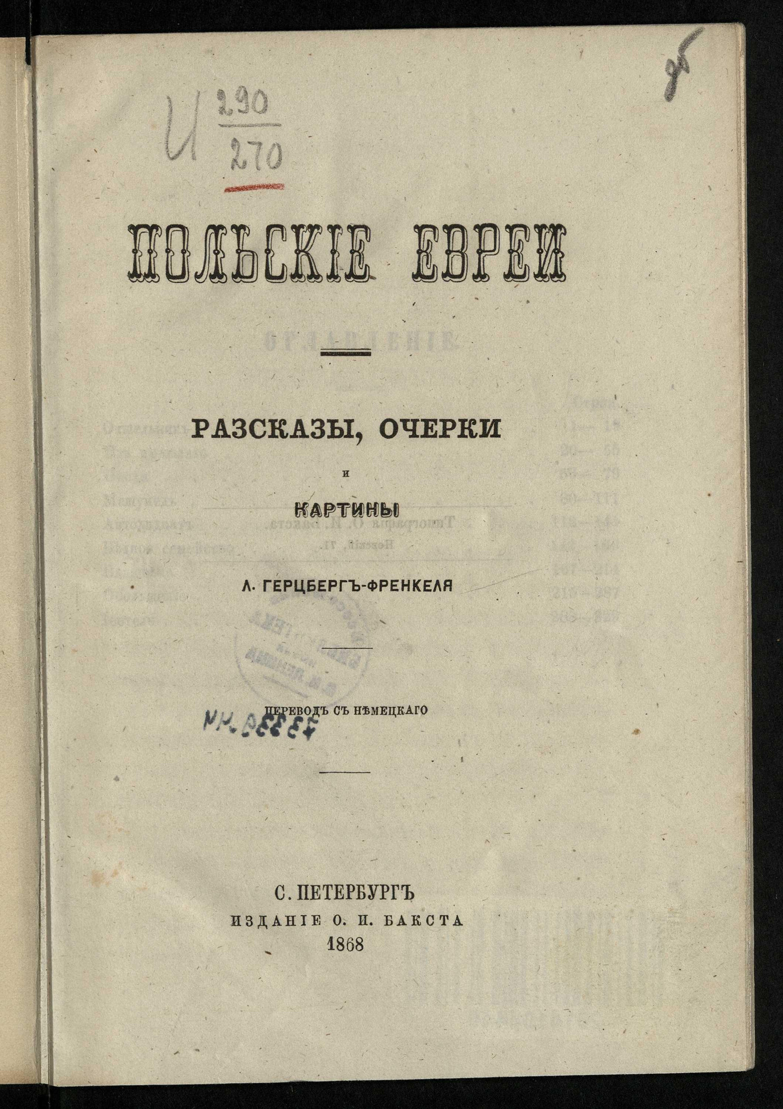 Изображение книги Польские евреи