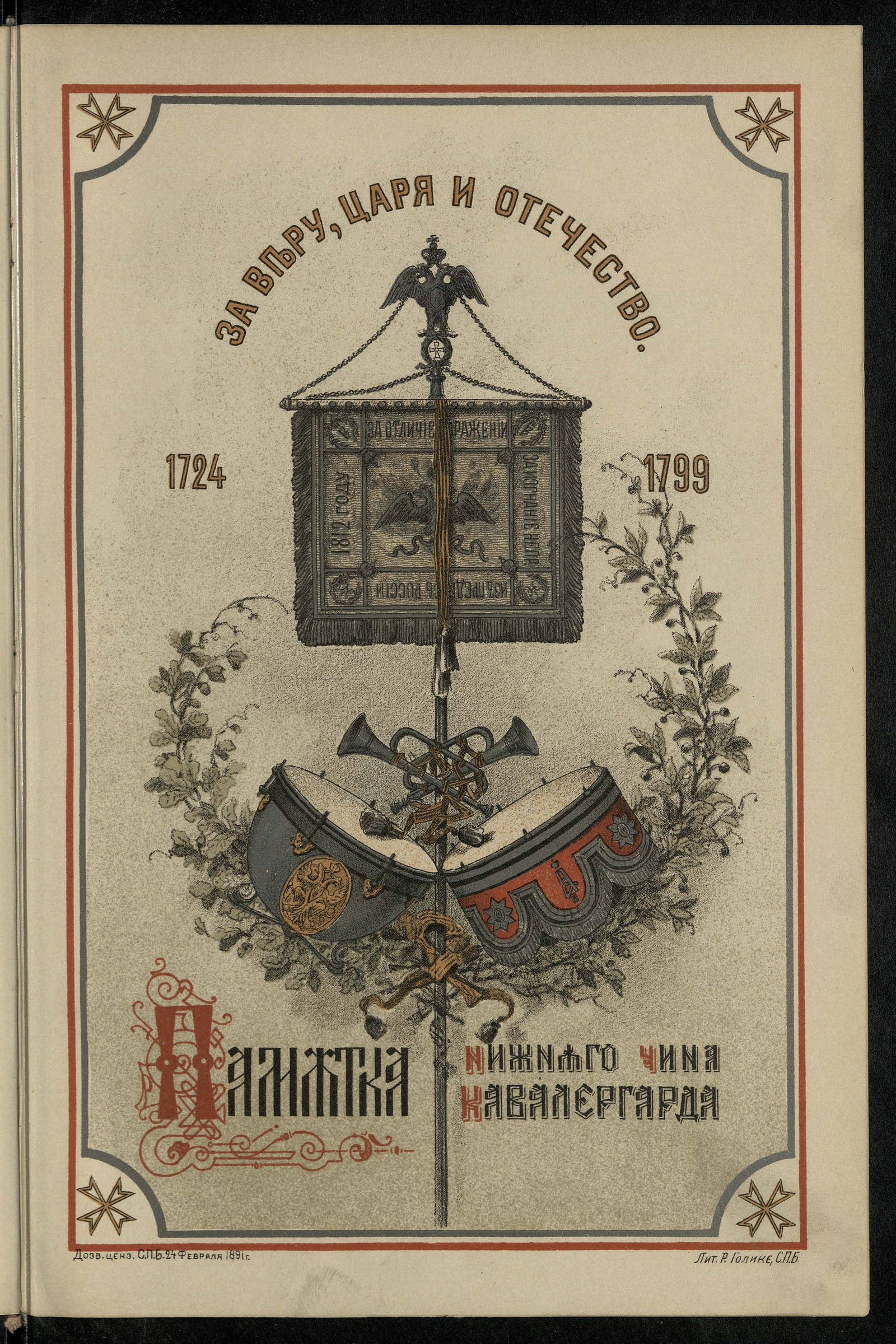Изображение книги Памятка нижнего чина кавалергарда