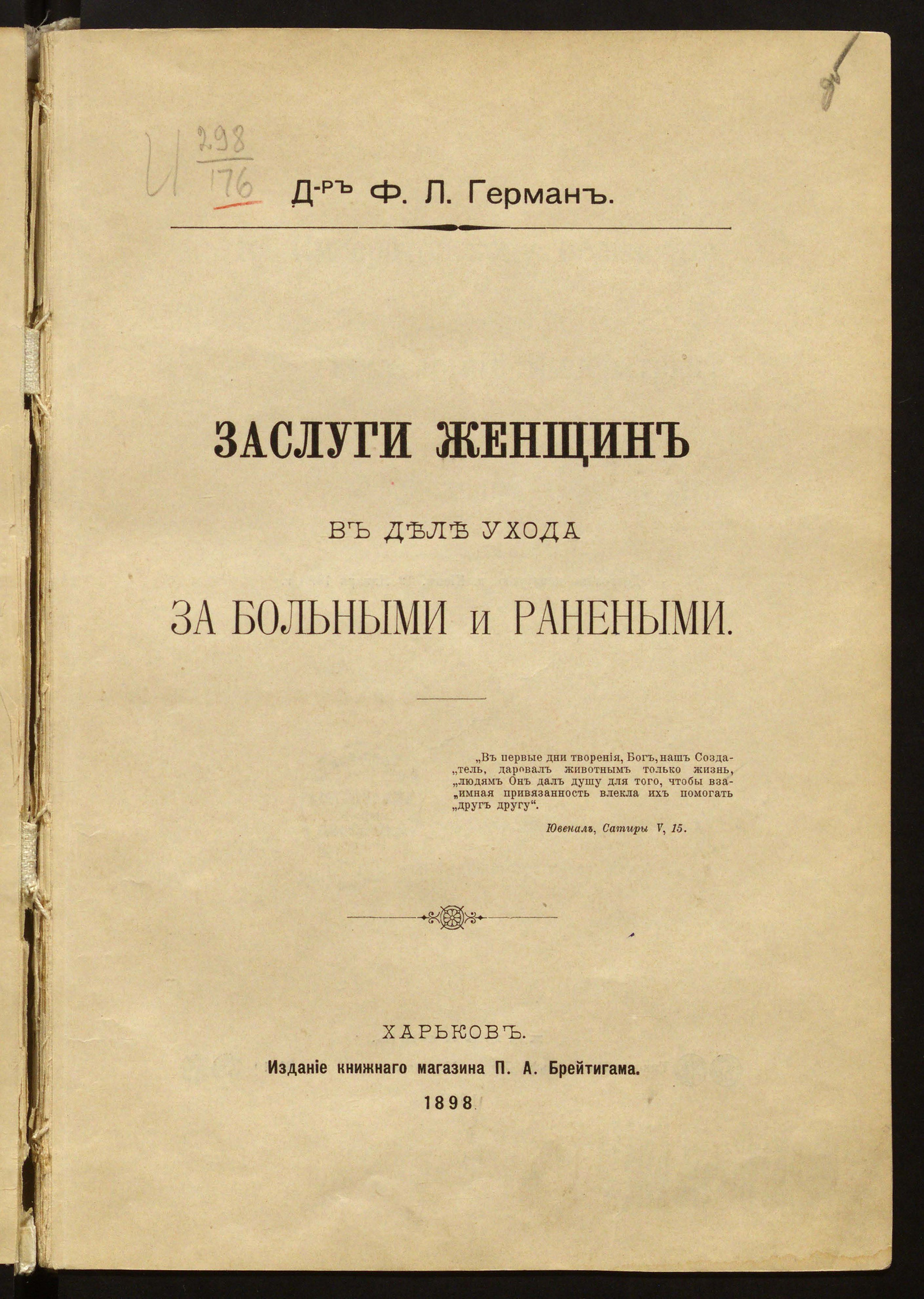 Изображение книги Заслуги женщин в деле ухода за больными и ранеными