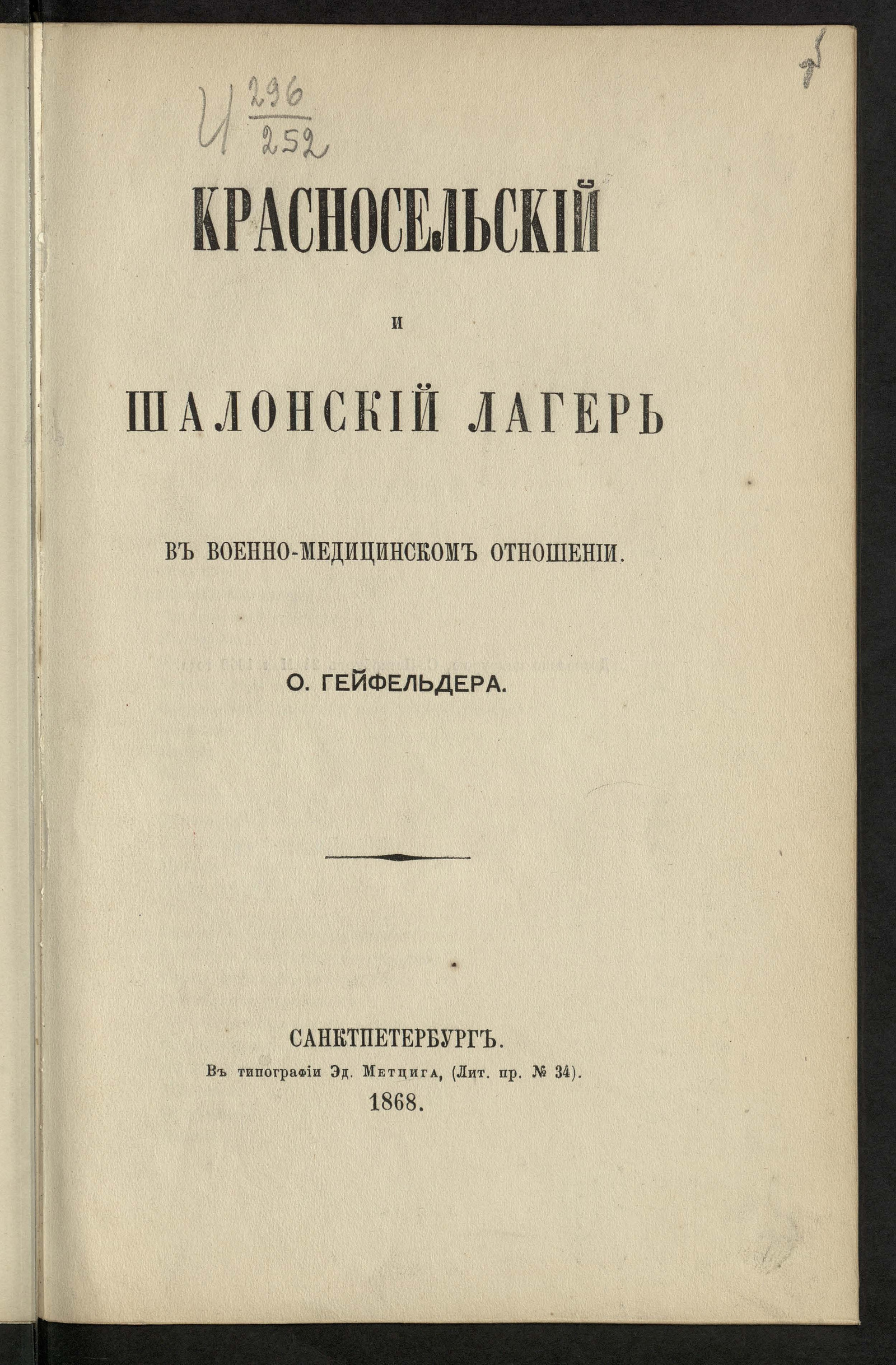 Изображение книги Красносельский и Шалонский лагерь в военно-медицинском отношении