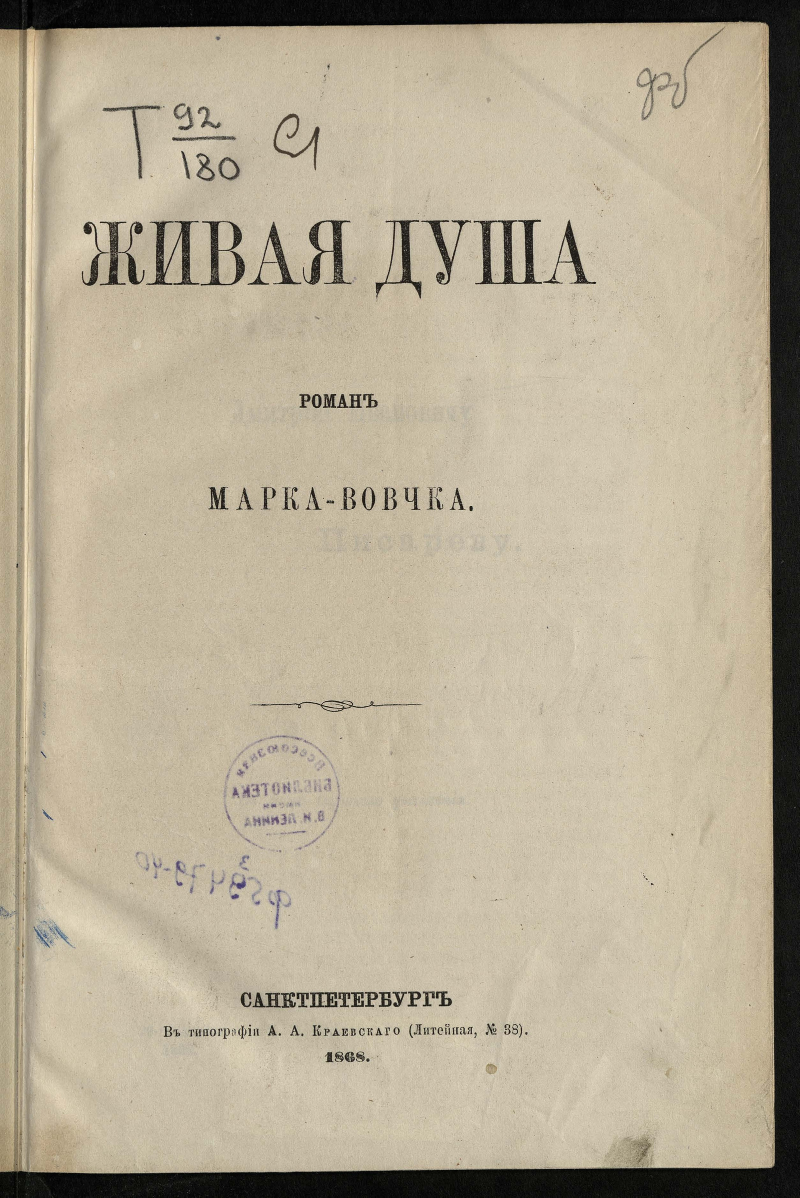 Изображение Живая душа