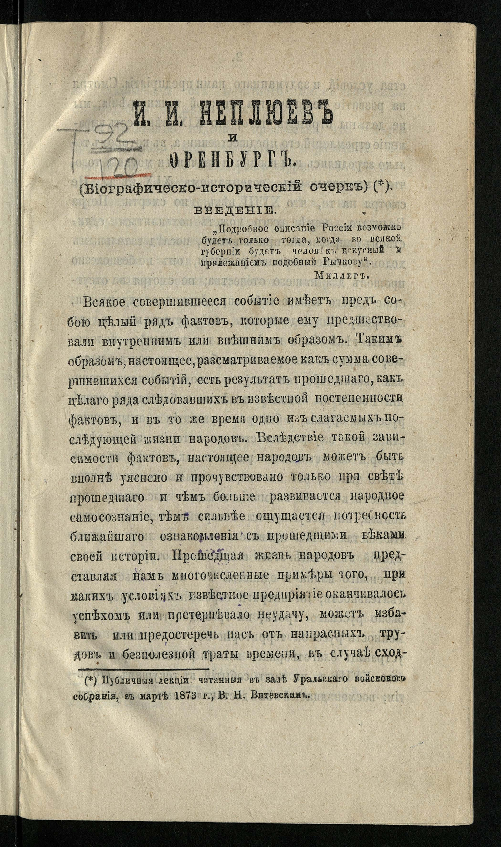 Изображение книги Иван Иванович Неплюев и Оренбург
