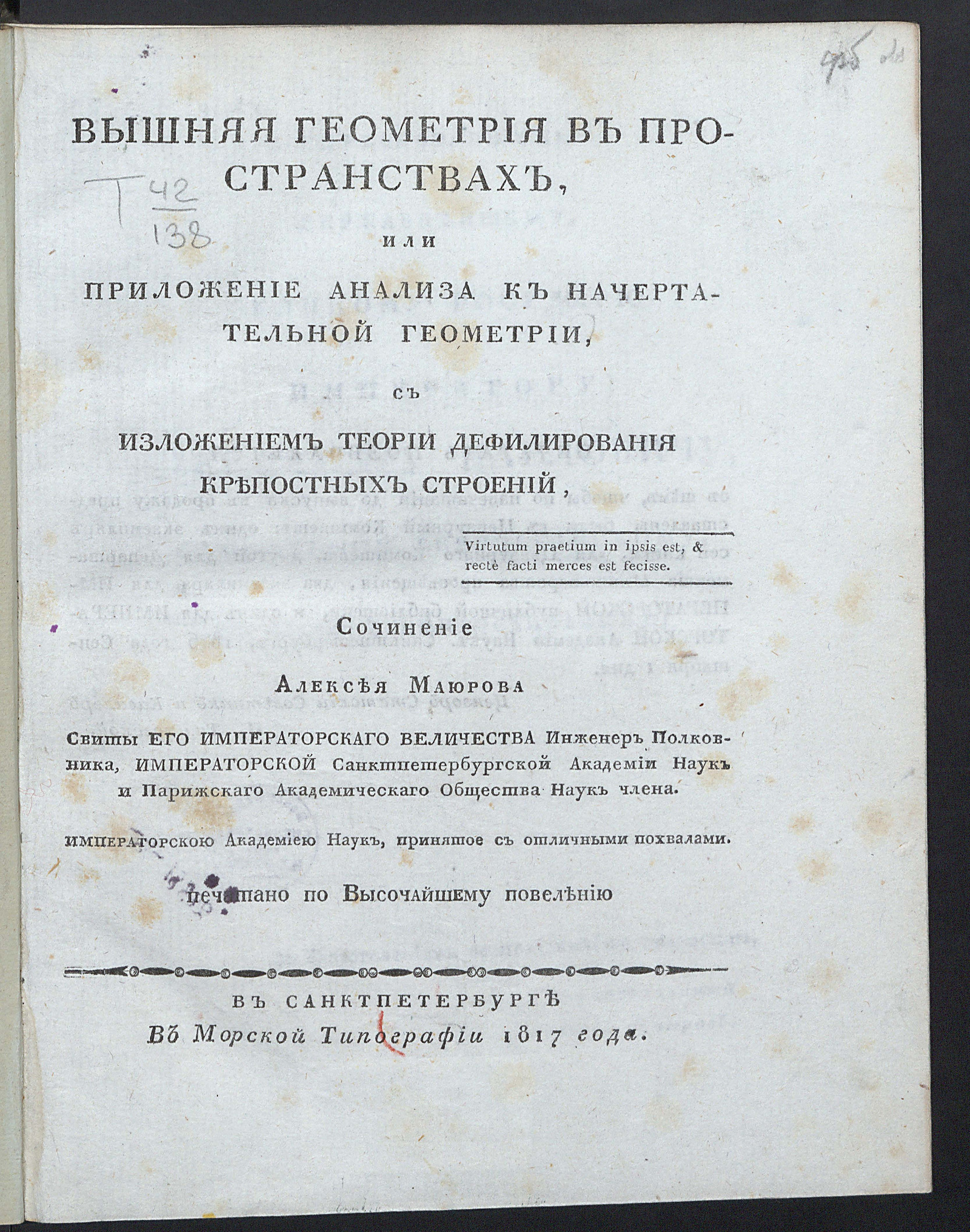 Изображение Вышняя геометрия в пространствах, или Приложение анализа к начертательной геометрии
