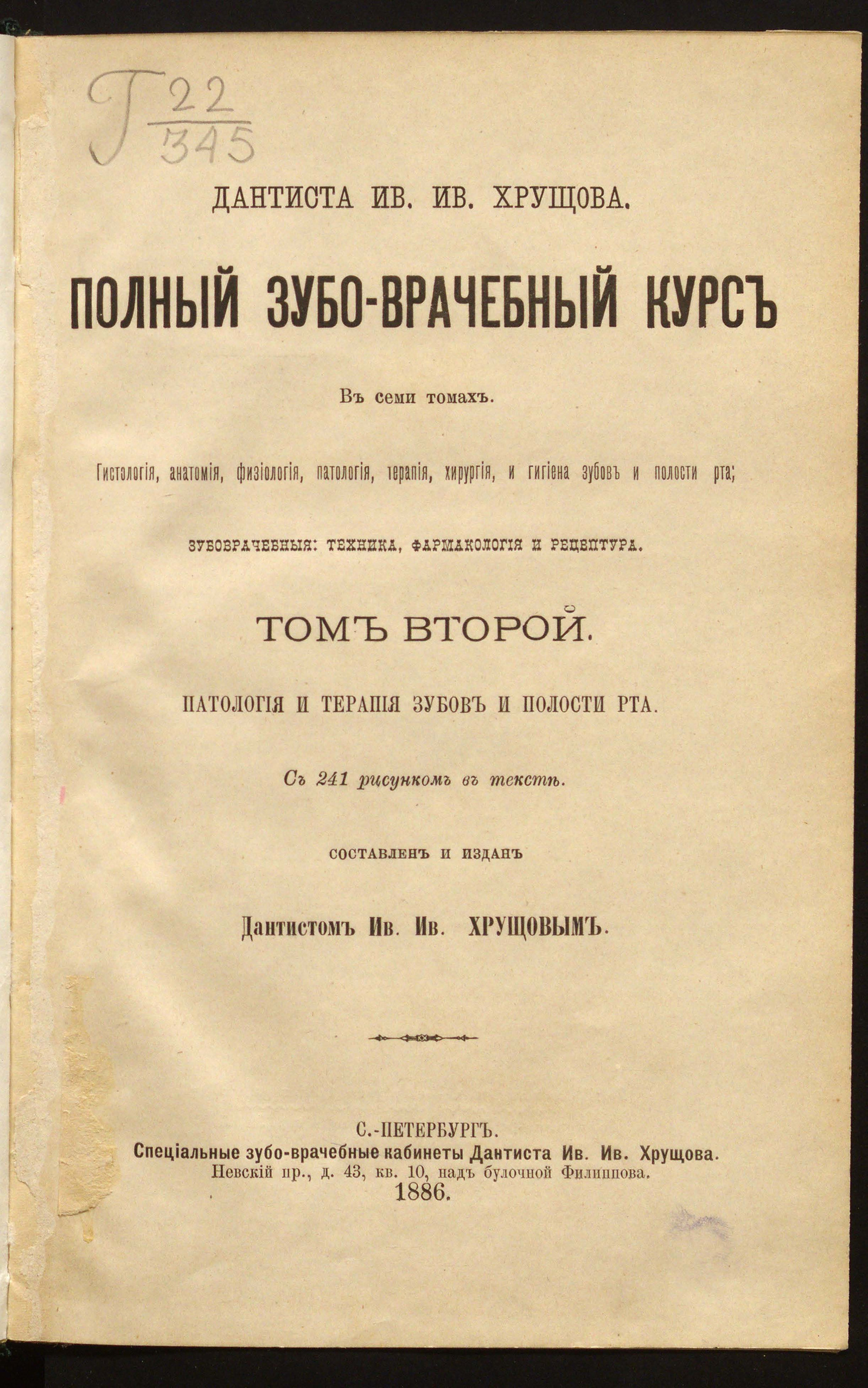 Изображение книги Полный зубоврачебный курс. Патология и терапия зубов и полости рта