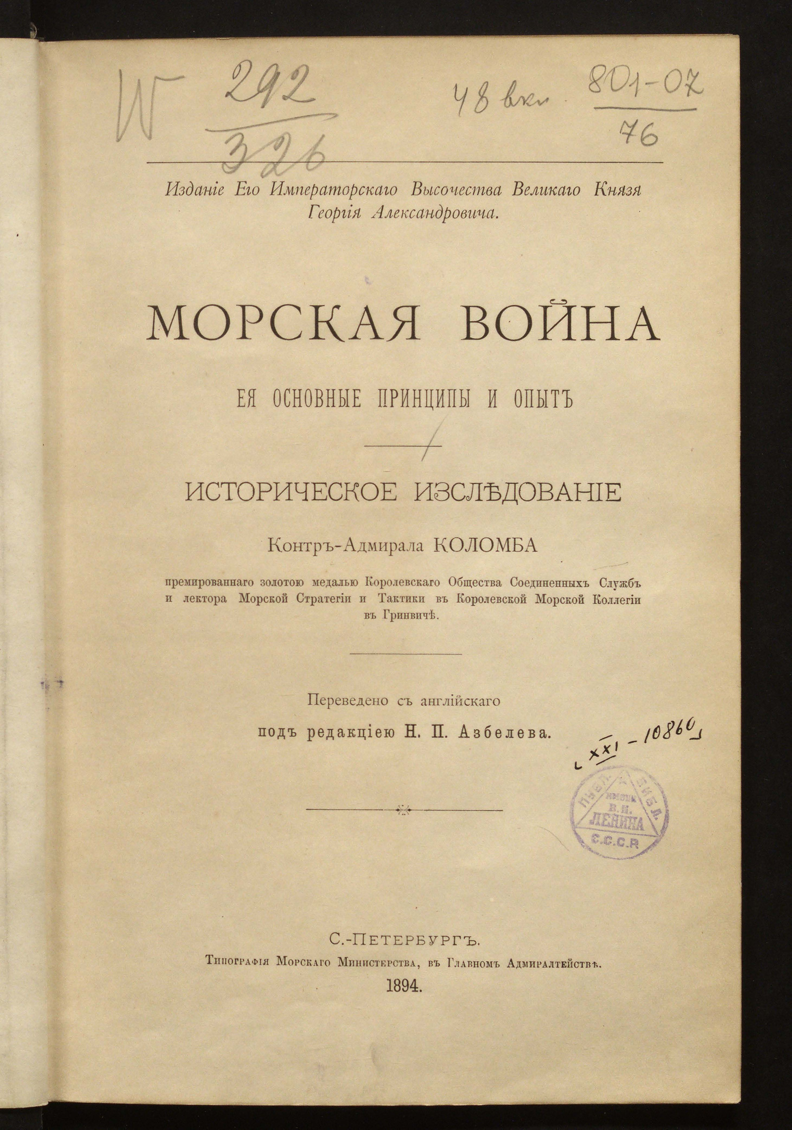 Изображение книги Морская война, ее основные принципы и опыт