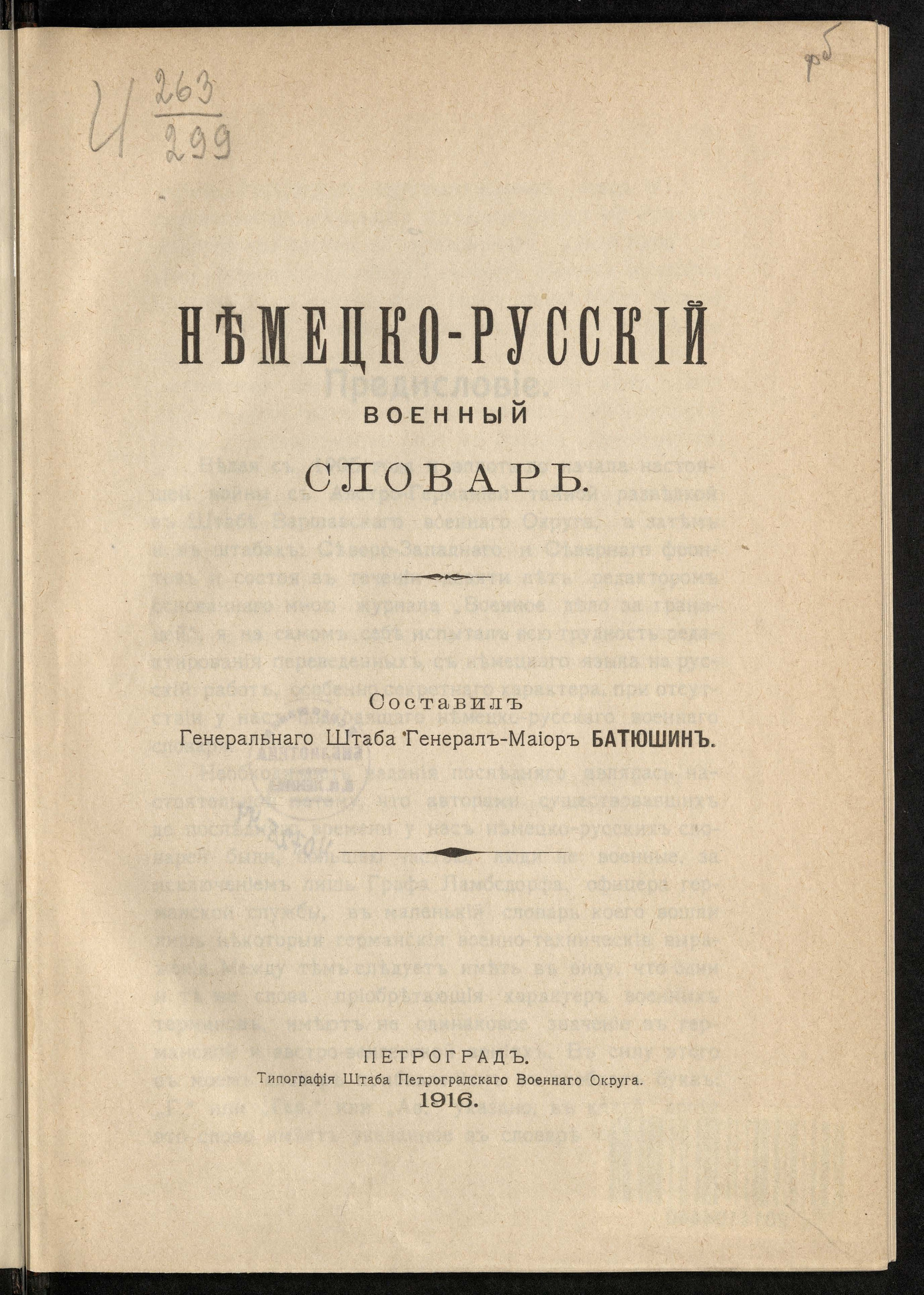 Изображение книги Немецко-русский военный словарь