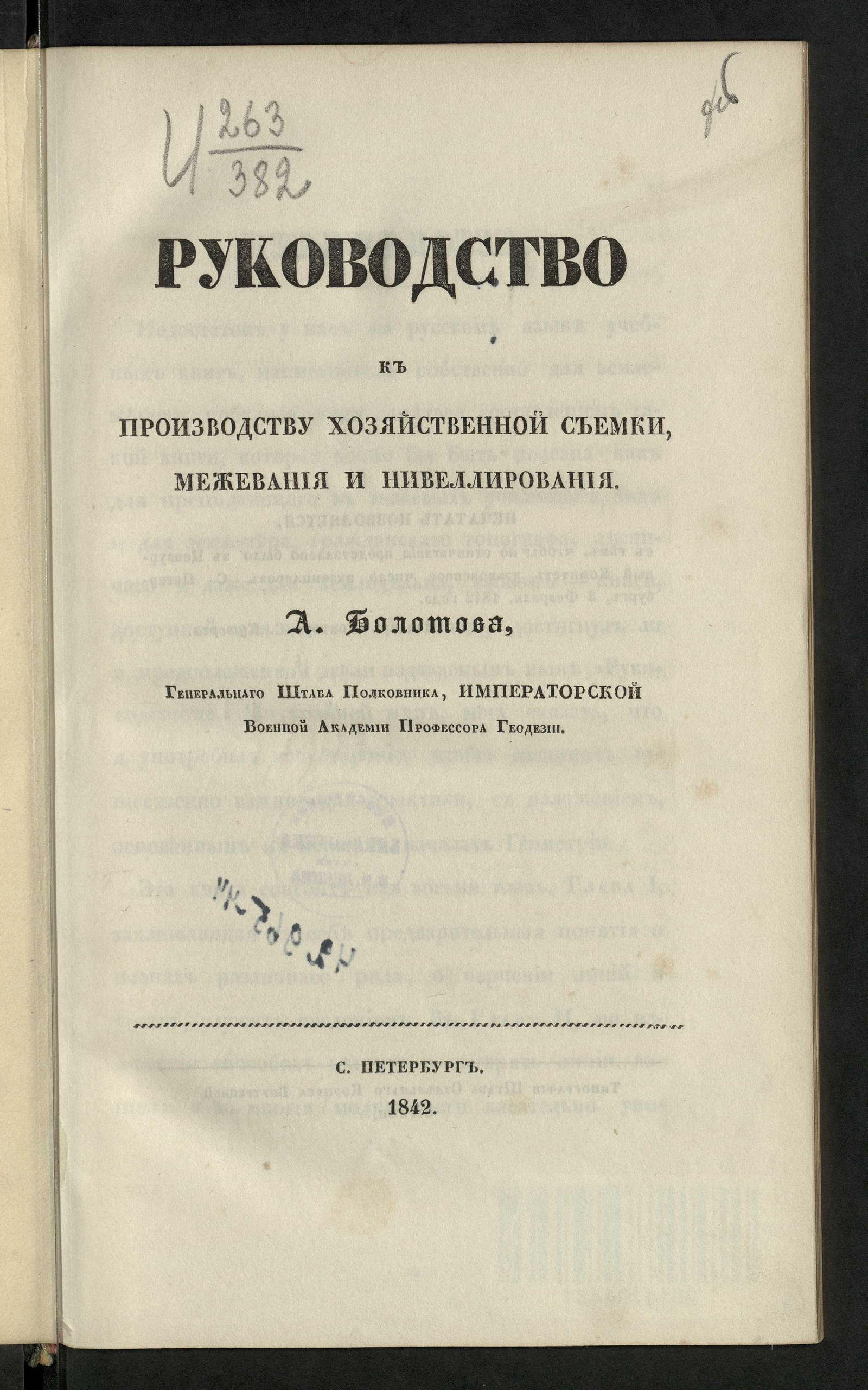 Изображение книги Руководство к производству хозяйственной съемки, межевания и нивелирования