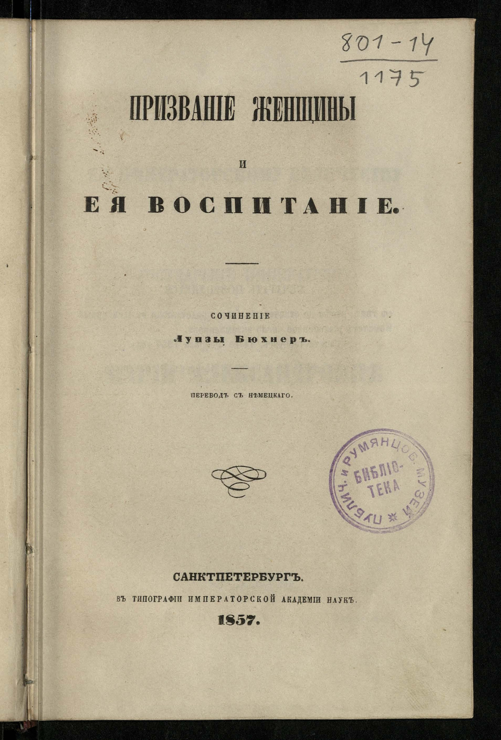 Призвание женщины и ее воспитание. Перевод с немецкого - Бюхнер, Луиза |  НЭБ Книжные памятники