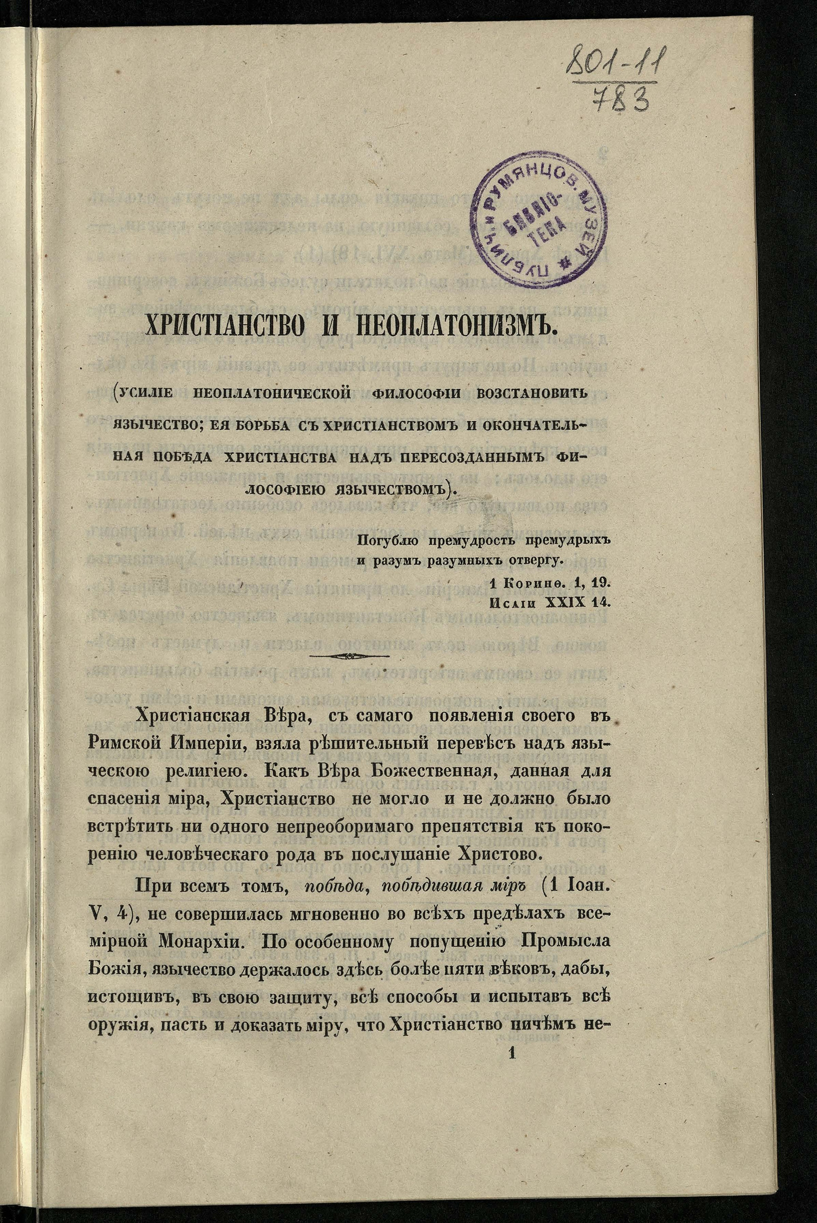 Изображение книги Христианство и неоплатонизм