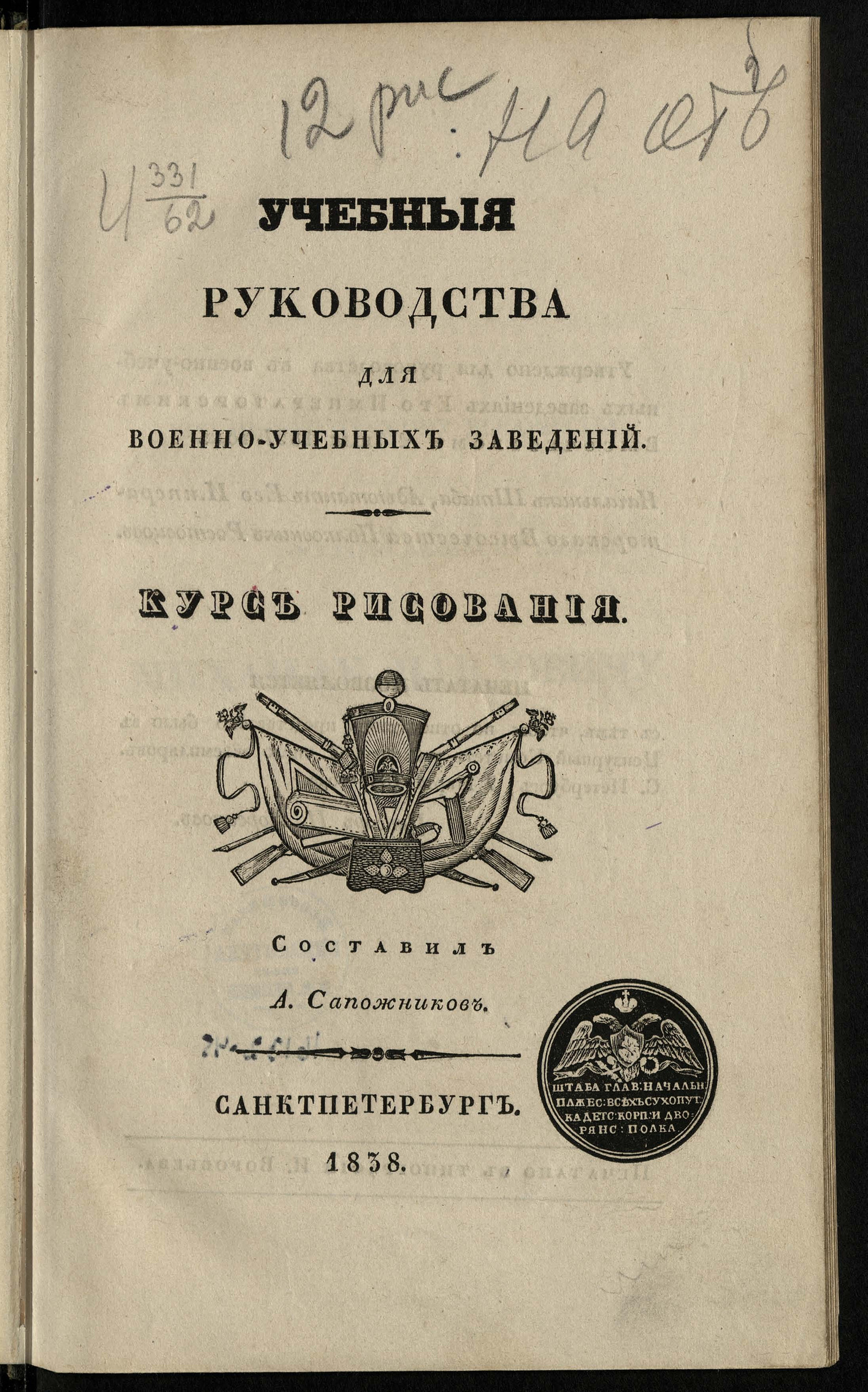 Изображение книжного памятника 'Курс рисования'