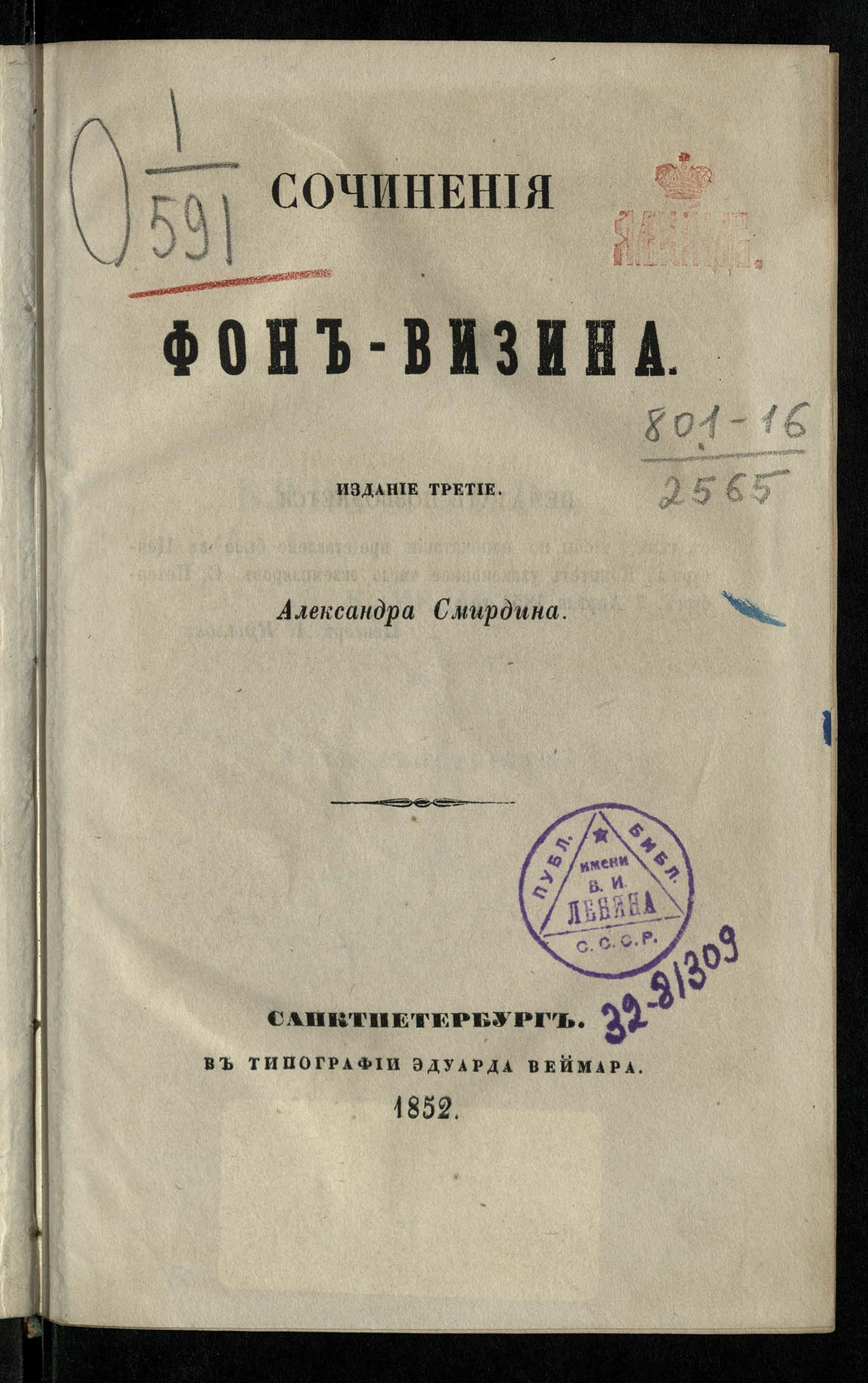 Изображение Сочинения Фон-Визина
