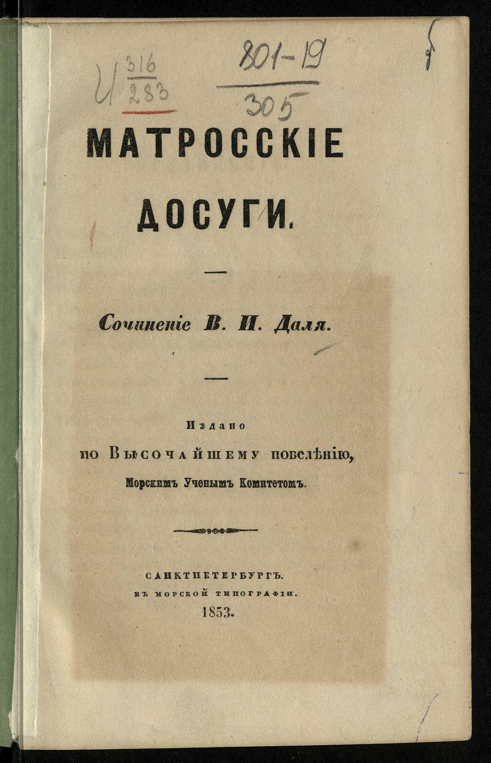 Изображение Матросские досуги