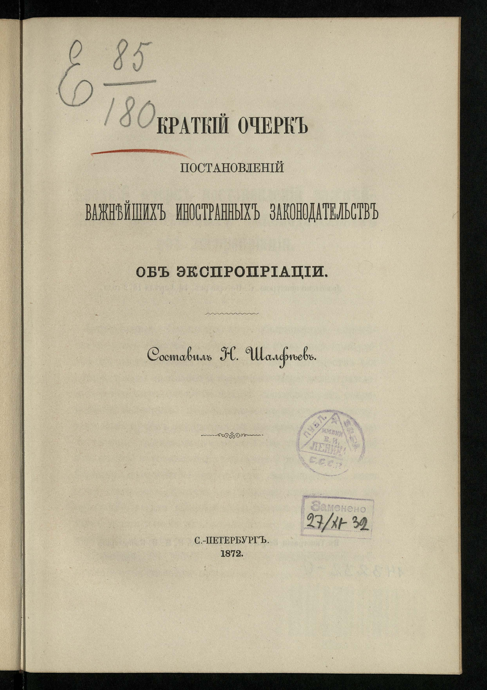 Изображение книги Краткий очерк постановлений важнейших иностранных законодательств об экспроприации