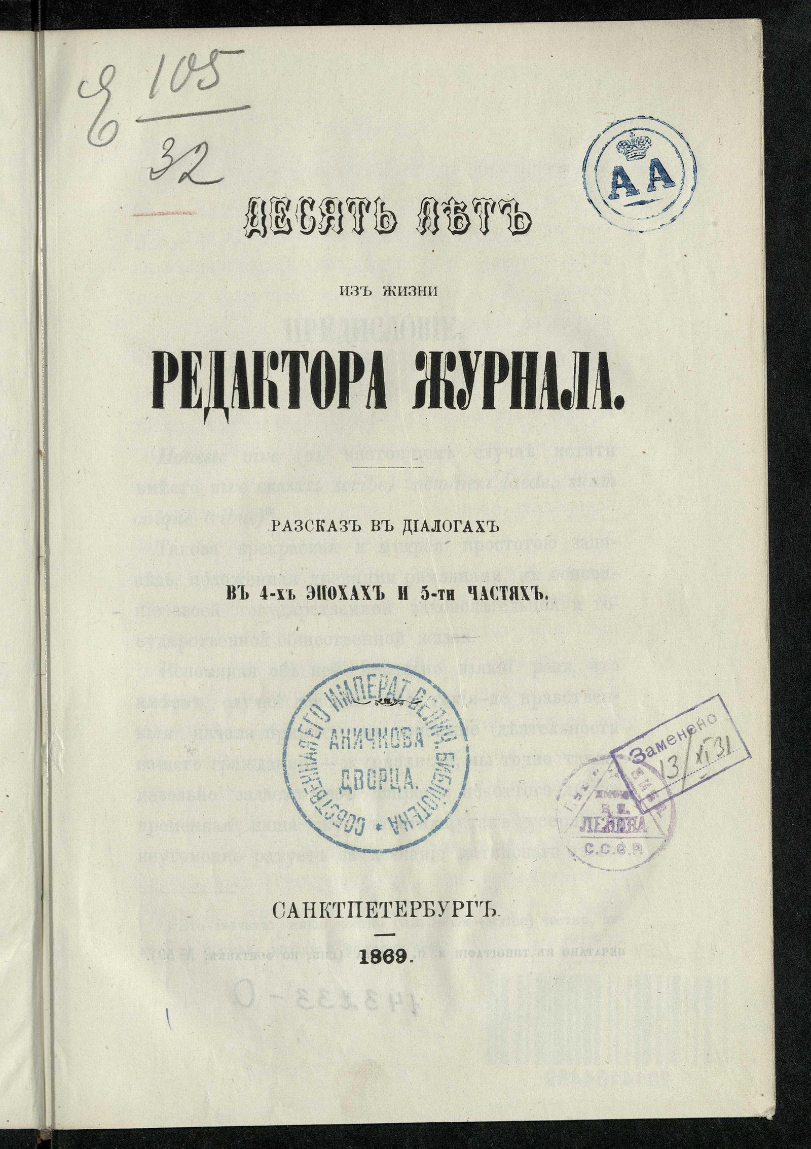 Изображение книги Десять лет из жизни редактора журнала