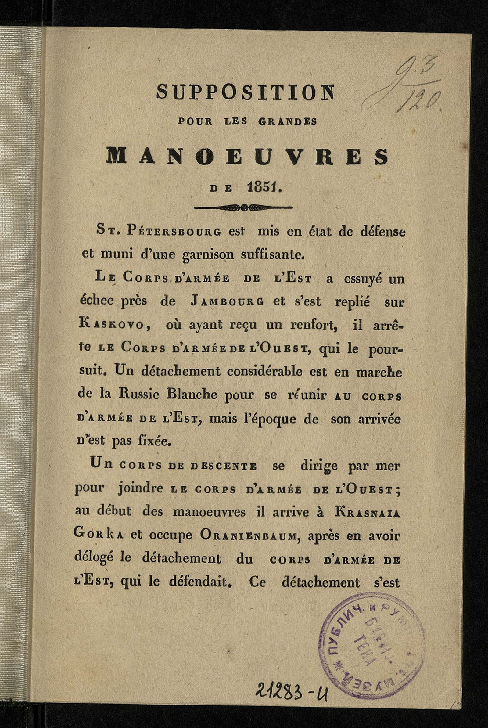 Изображение книги Предположение о крупных маневрах 1851 года