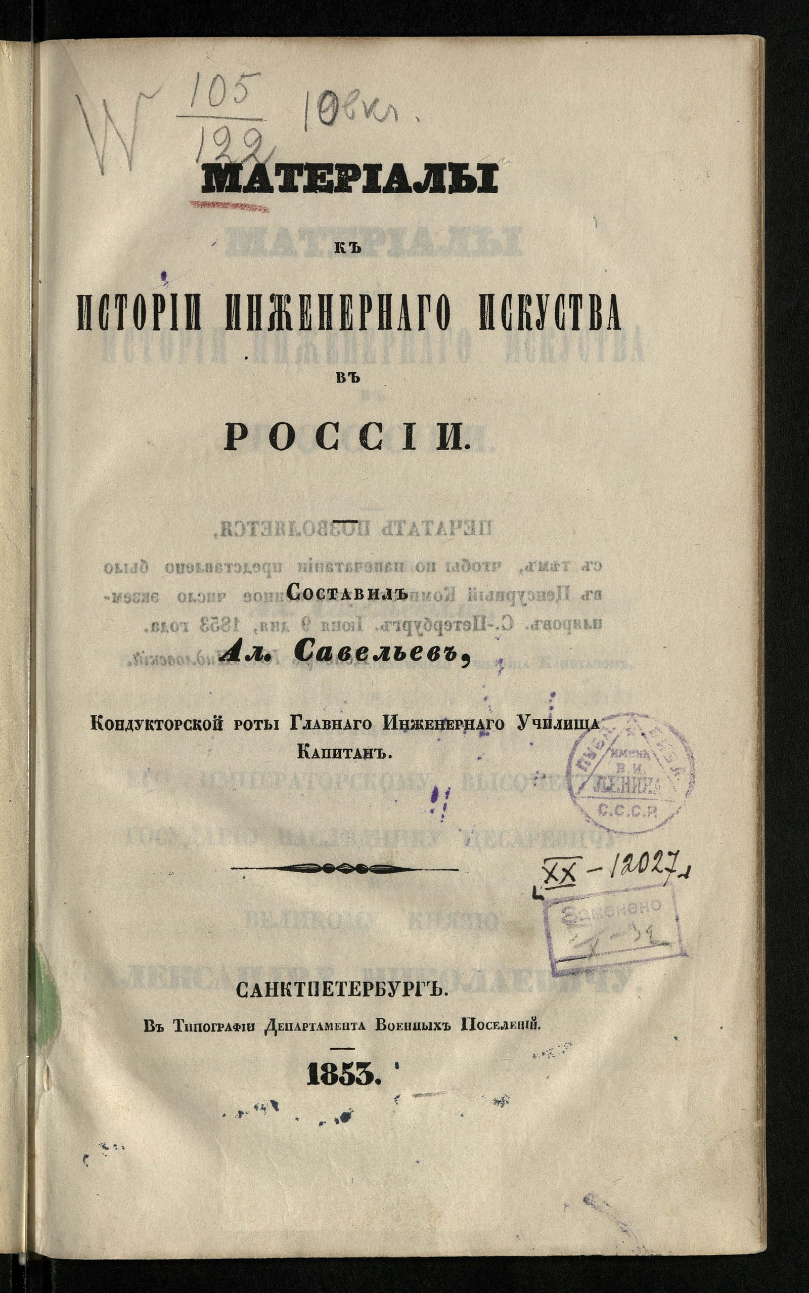 Изображение книги Материалы к истории инженерного искусства в России