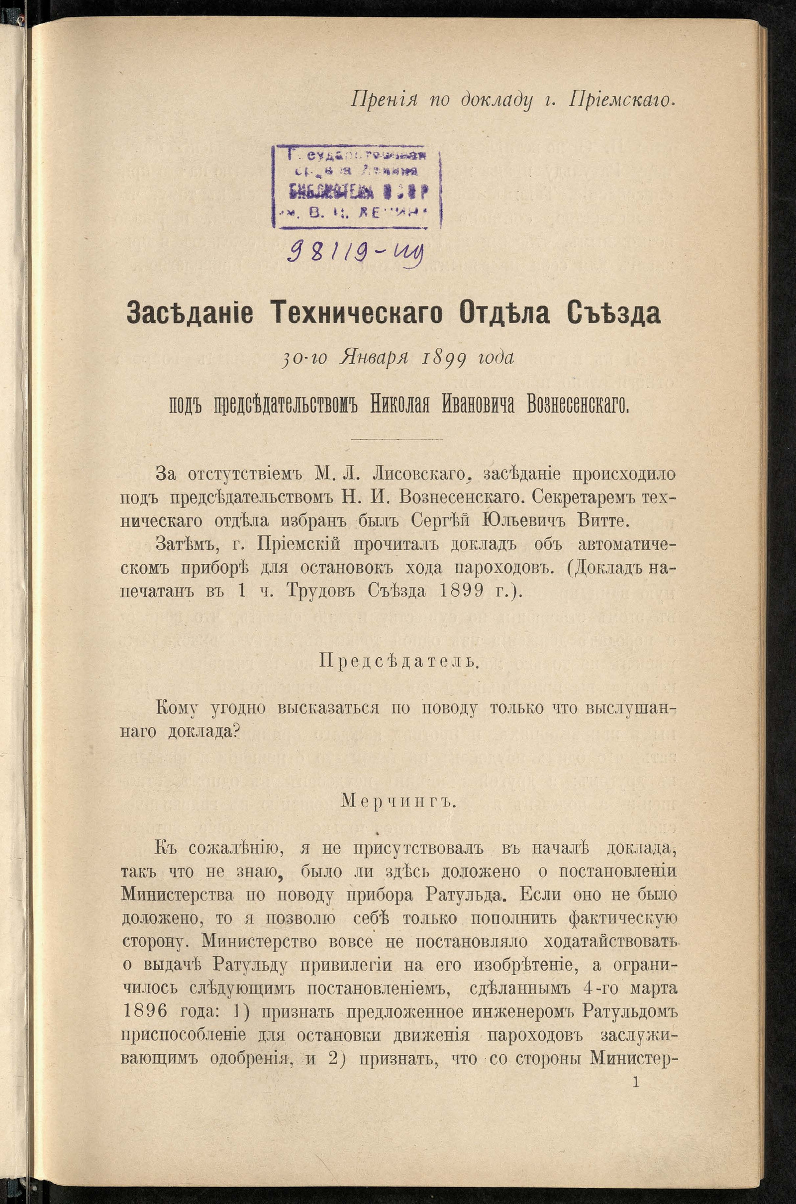 Изображение книги Труды Шестого съезда русских деятелей по водяным путям в 1899 году