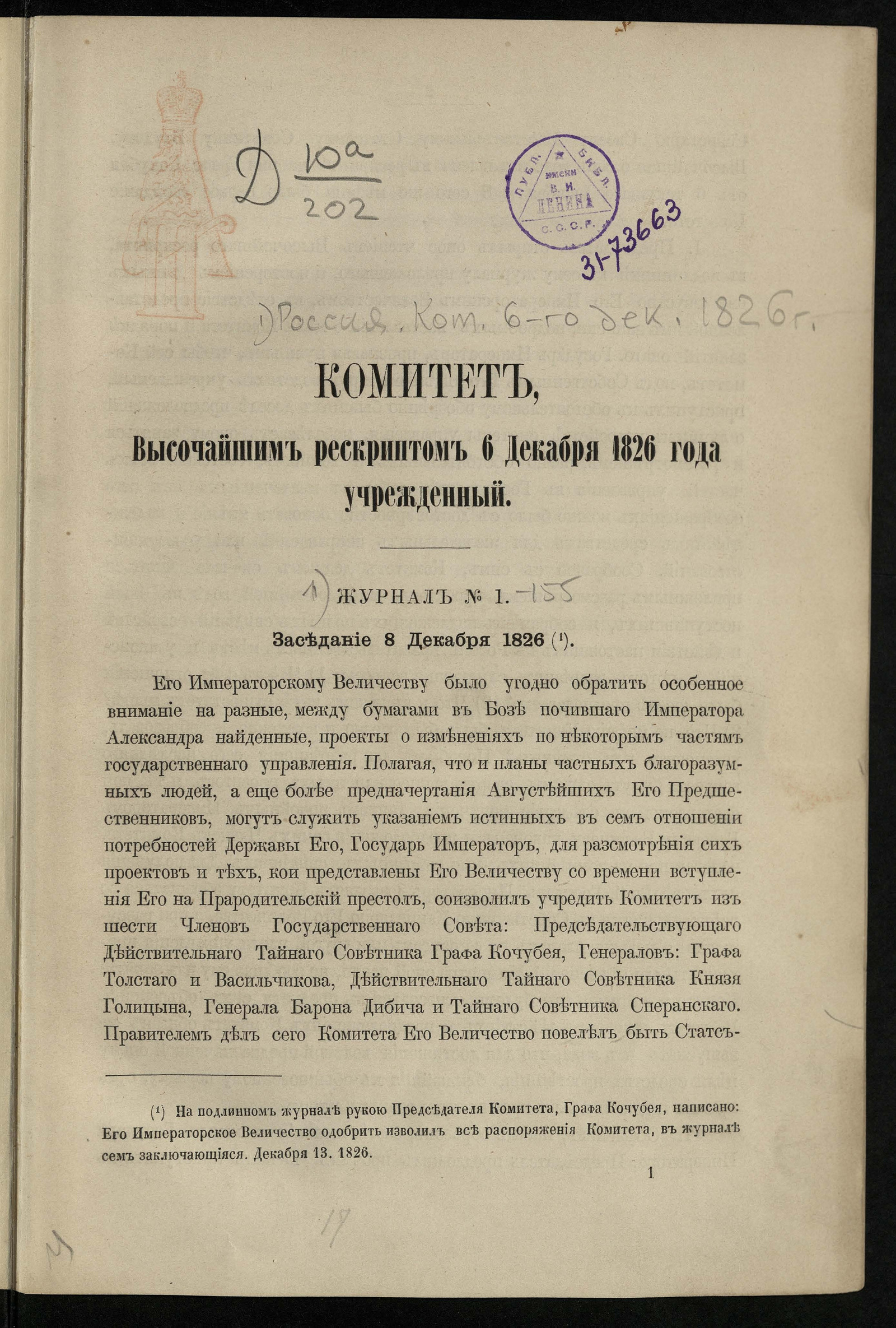 Изображение книги Журнал заседаний. № 1-155