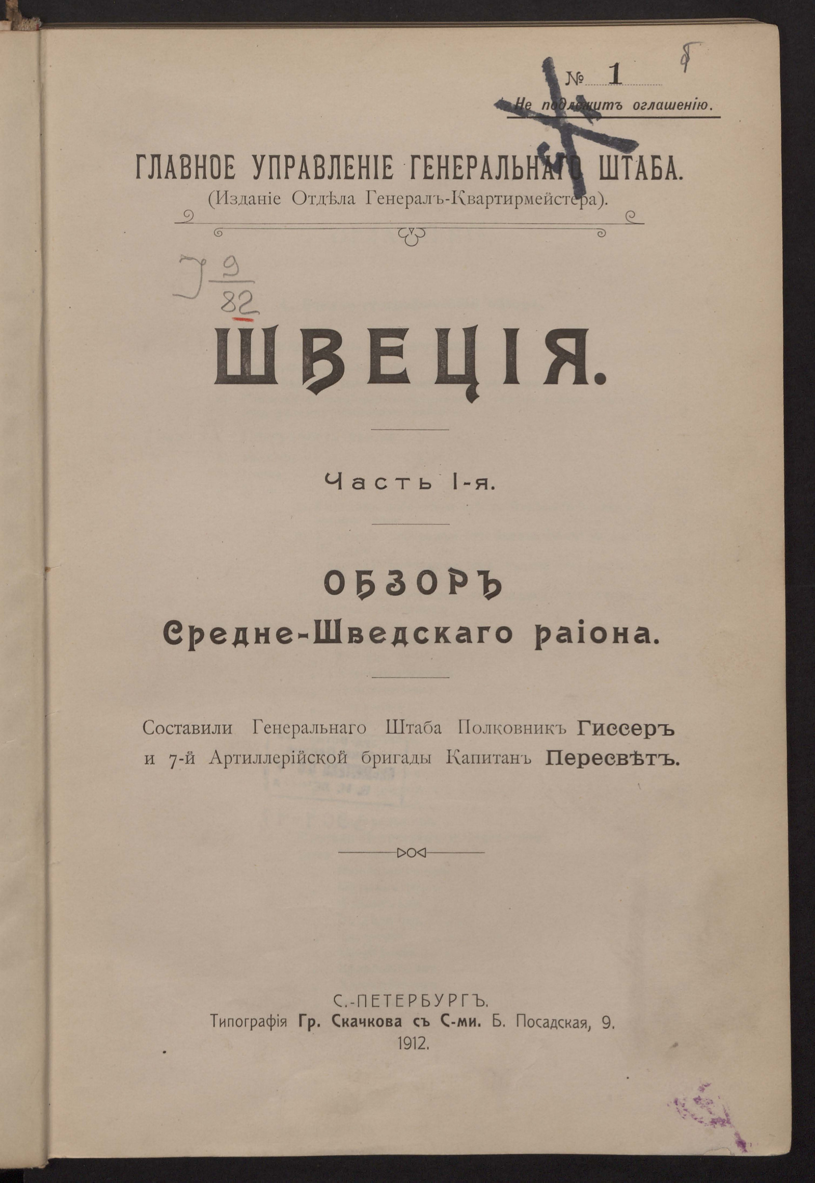 Изображение книги Швеция. Ч. 1