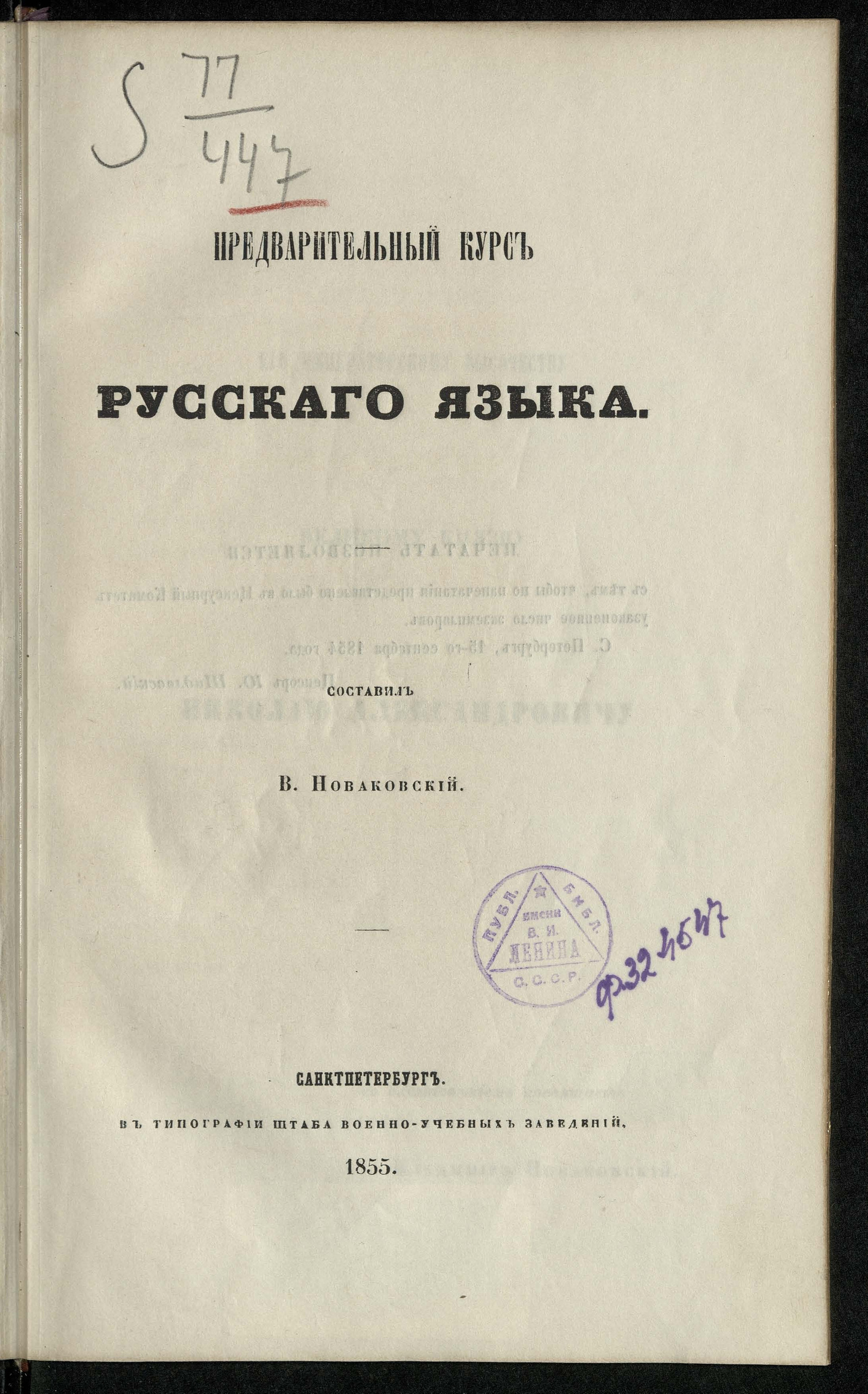 Изображение Предварительный курс русского языка